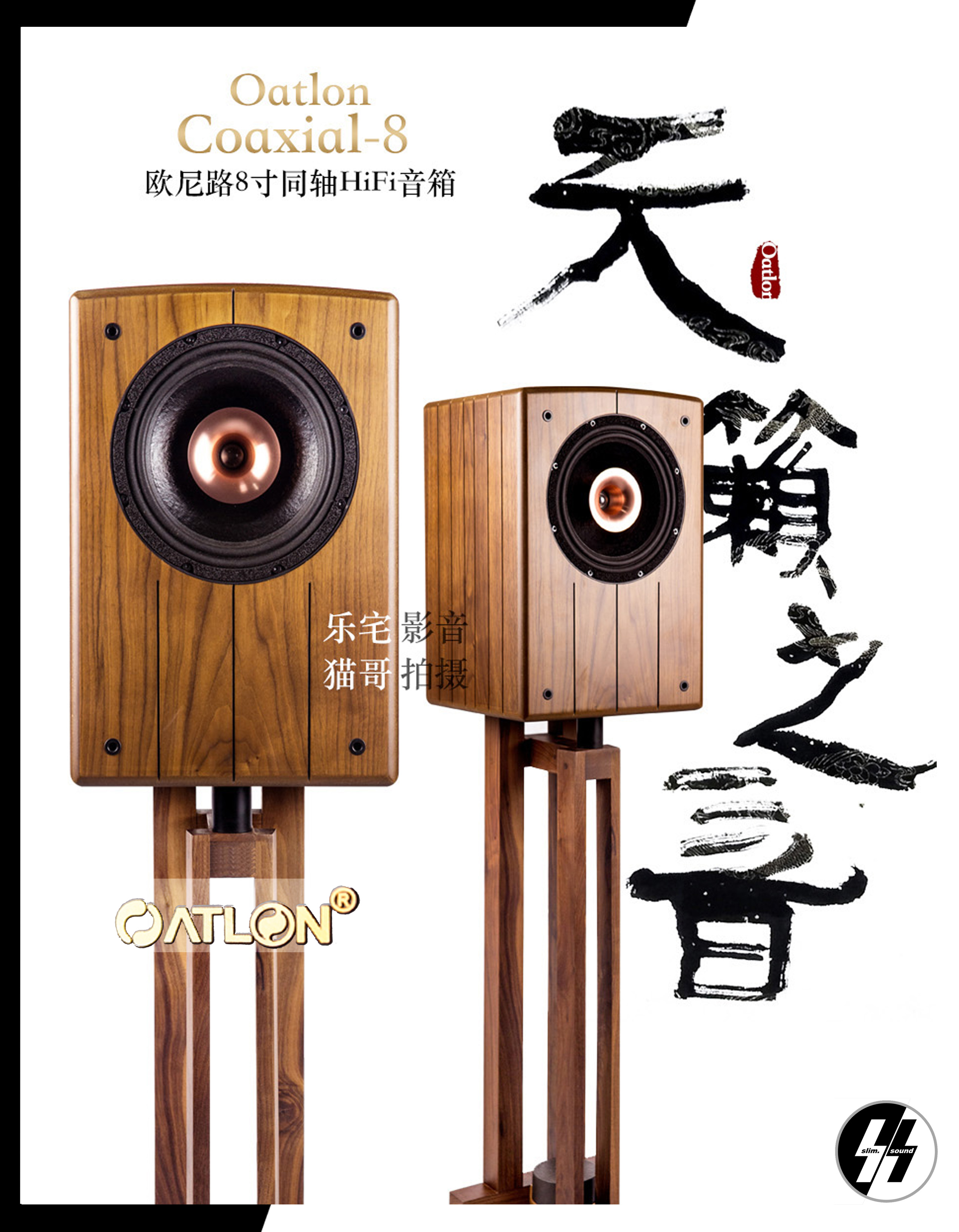 ลำโพง | ATLON - Coaxial-8 - Coaxial-8 | Power 25-100 W - Impedance: 8 ohms - Sensitivity: 90dB/mW