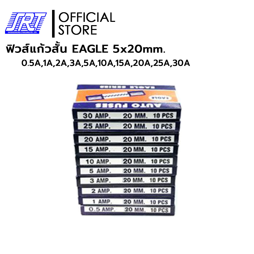 ฟิวส์แก้ว ฟิวส์แก้วสั้น ขนาด 5x20mm. 250V 1กล่อง/10ชิ้น | 99-09-00xx ยี่ห้อ EAGLE