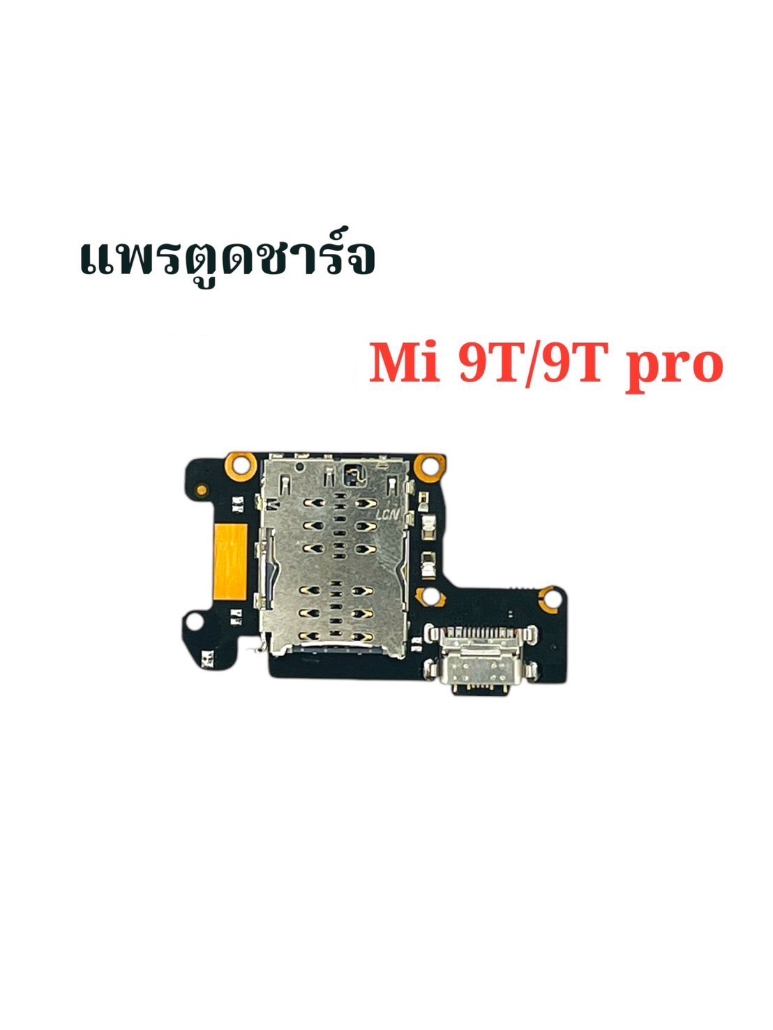 แพรตูดชาร์จ Xiaomi Mi 9T / 9T Pro SKU-04514