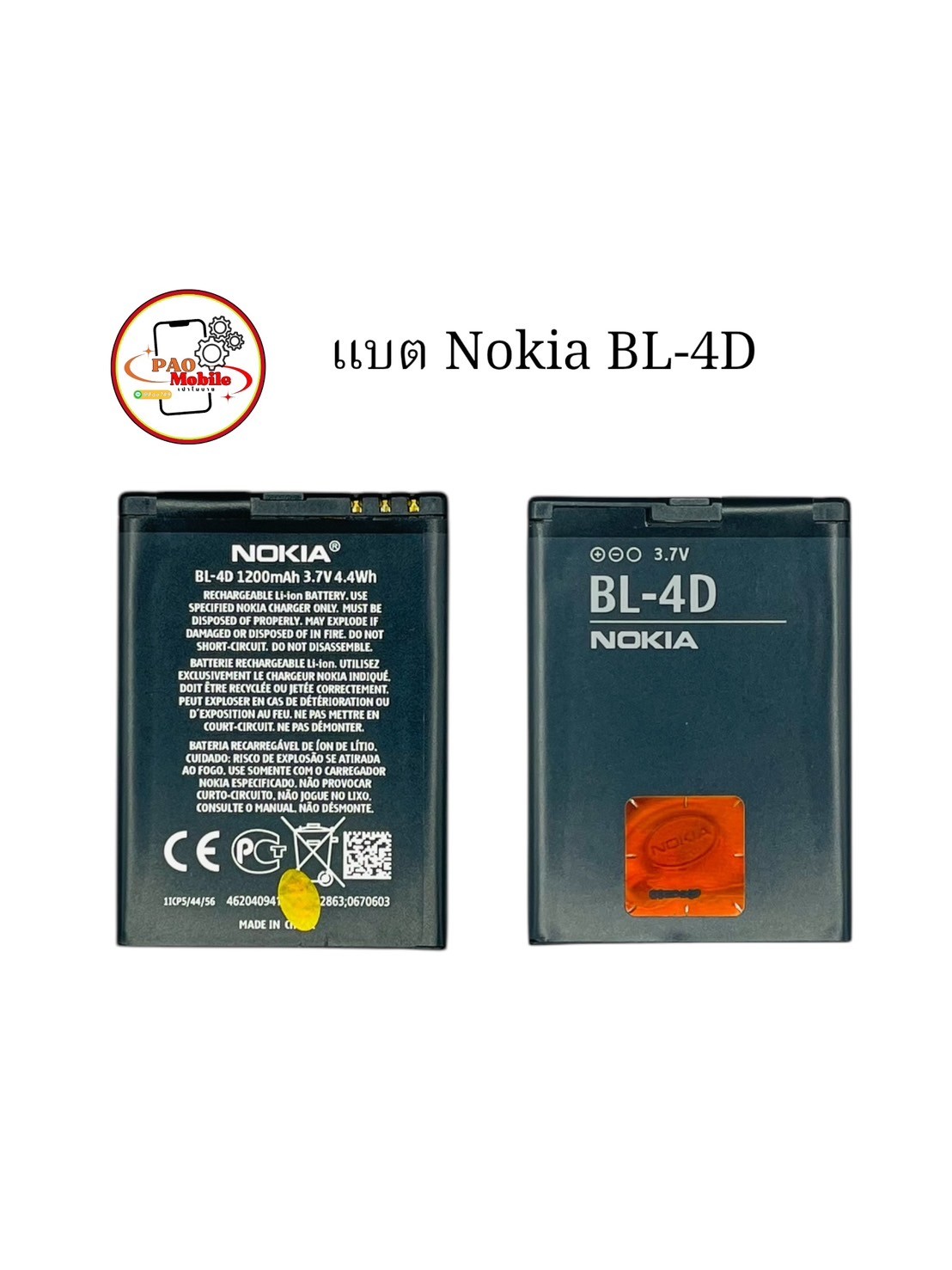 Battery Nokia BPL-4D SKU-04294