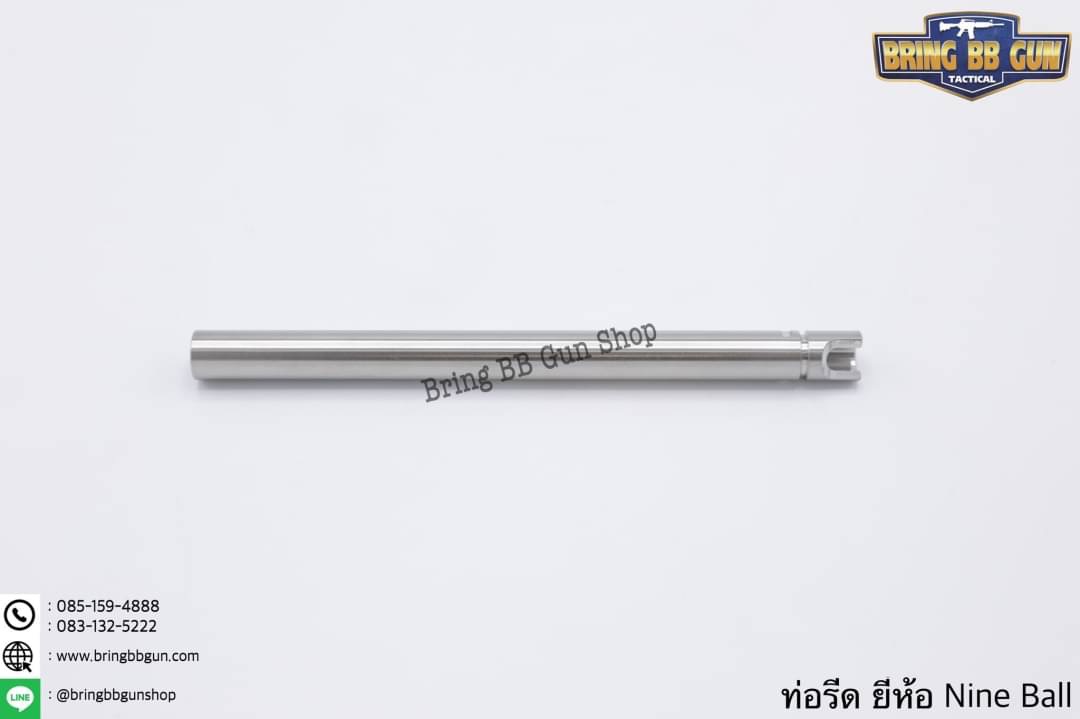 ท่อรีด (ท่อใน) ยี่ห้อ Nine Ball ขนาด 6.00 mm. (สำหรับปืนสั้นระบบแก็ส)