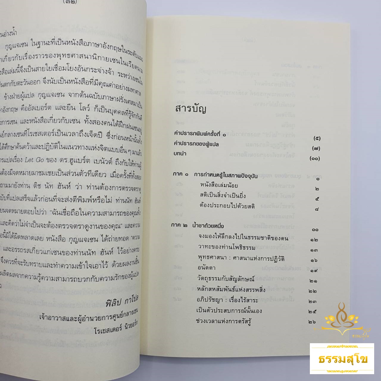 กุญแจเซน Zen Keys (ติช นัท ฮันห์)