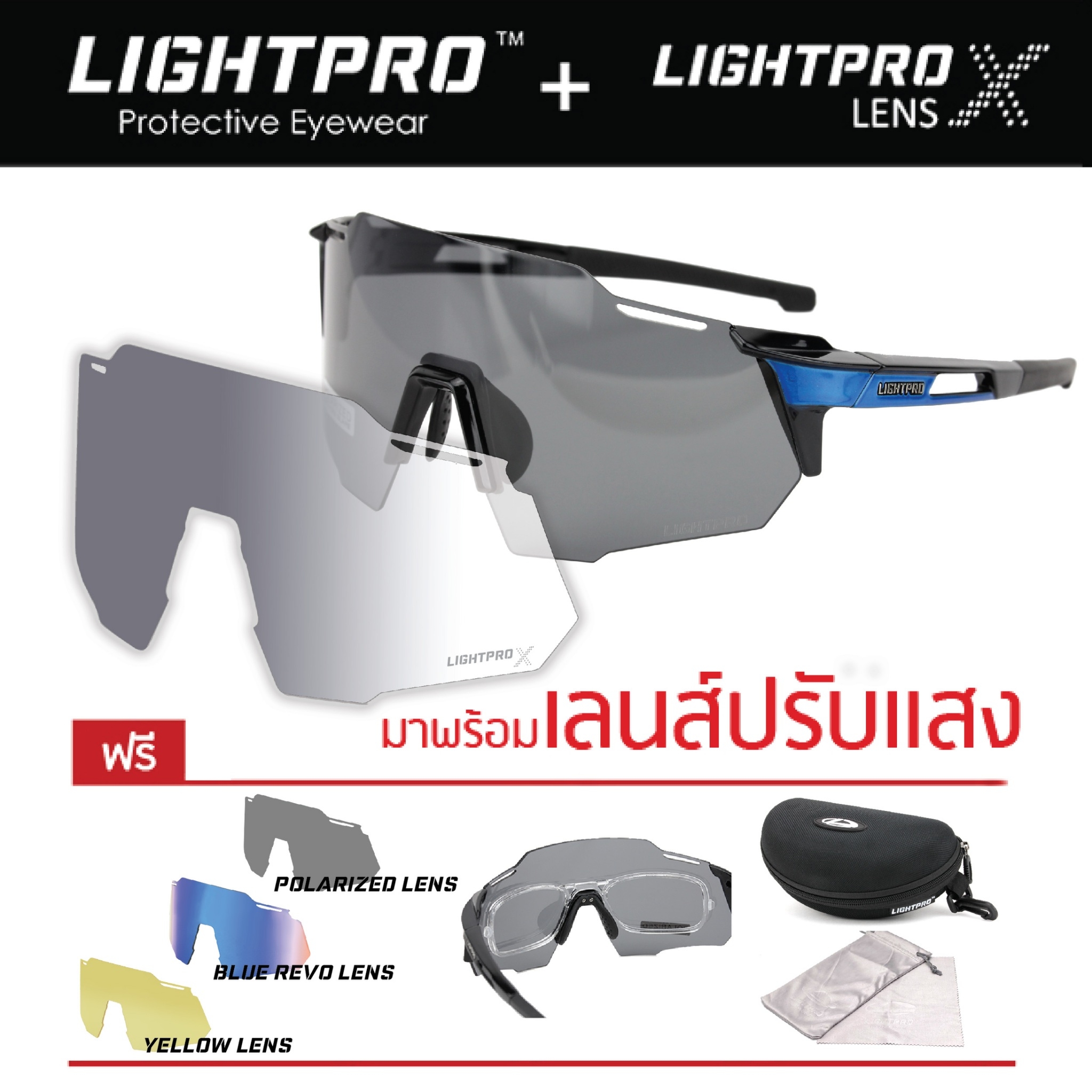 LIGHTPRO LP005 Blue + เลนส์ปรับแสง Auto