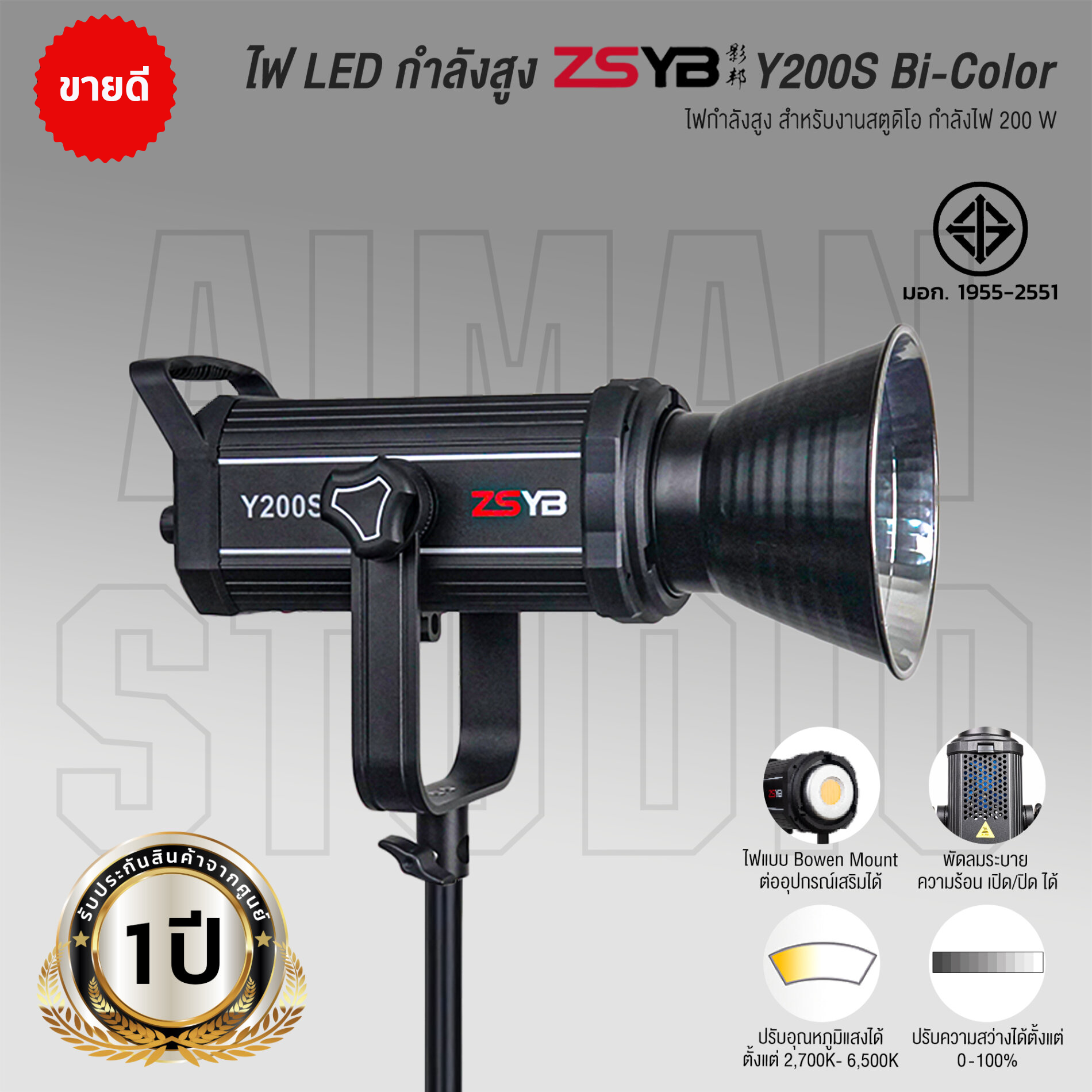ไฟ LED กำลังสูง ZSYB Y200S Bi-Color