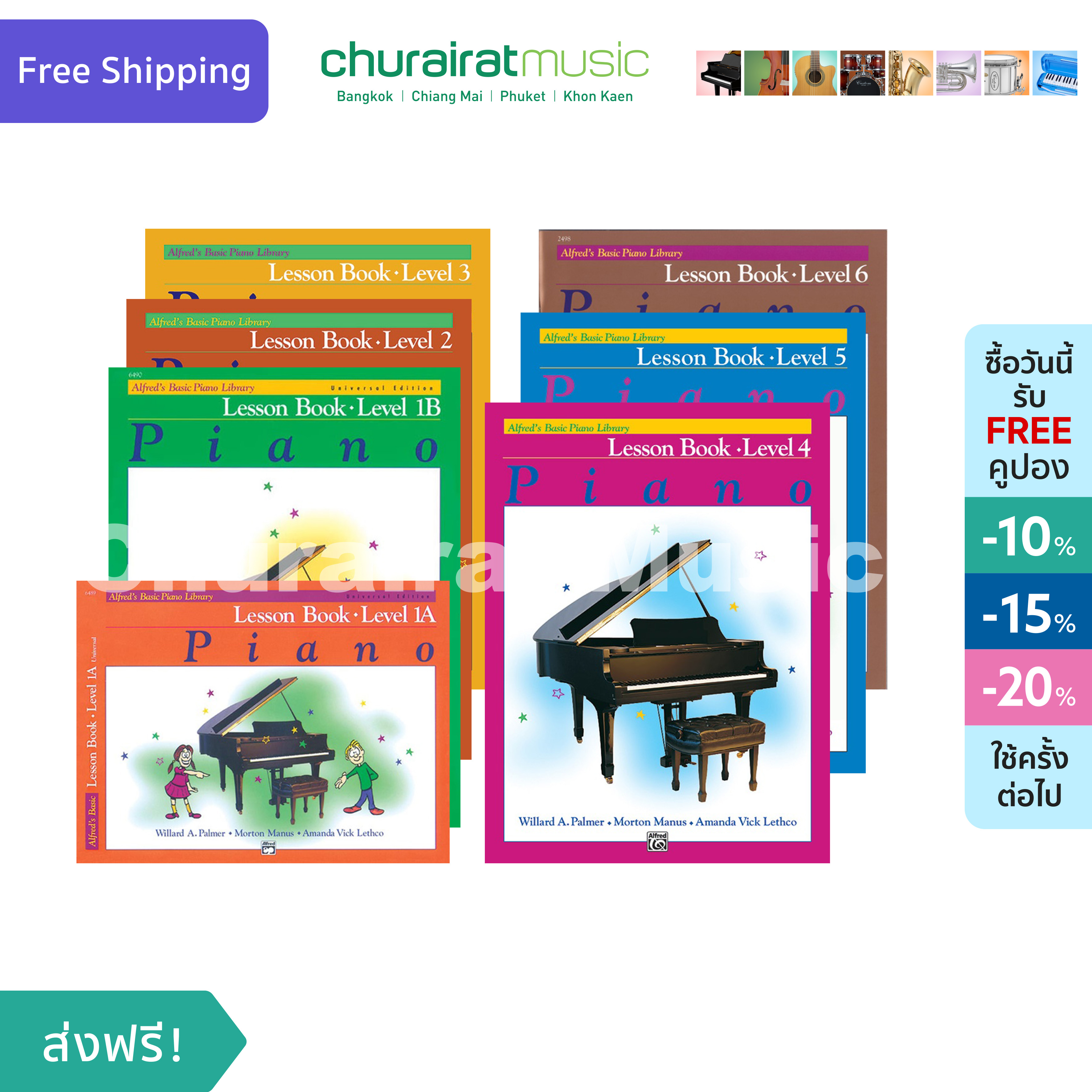 หนังสือเปียโน Alfred's Basic Piano Library : Lesson