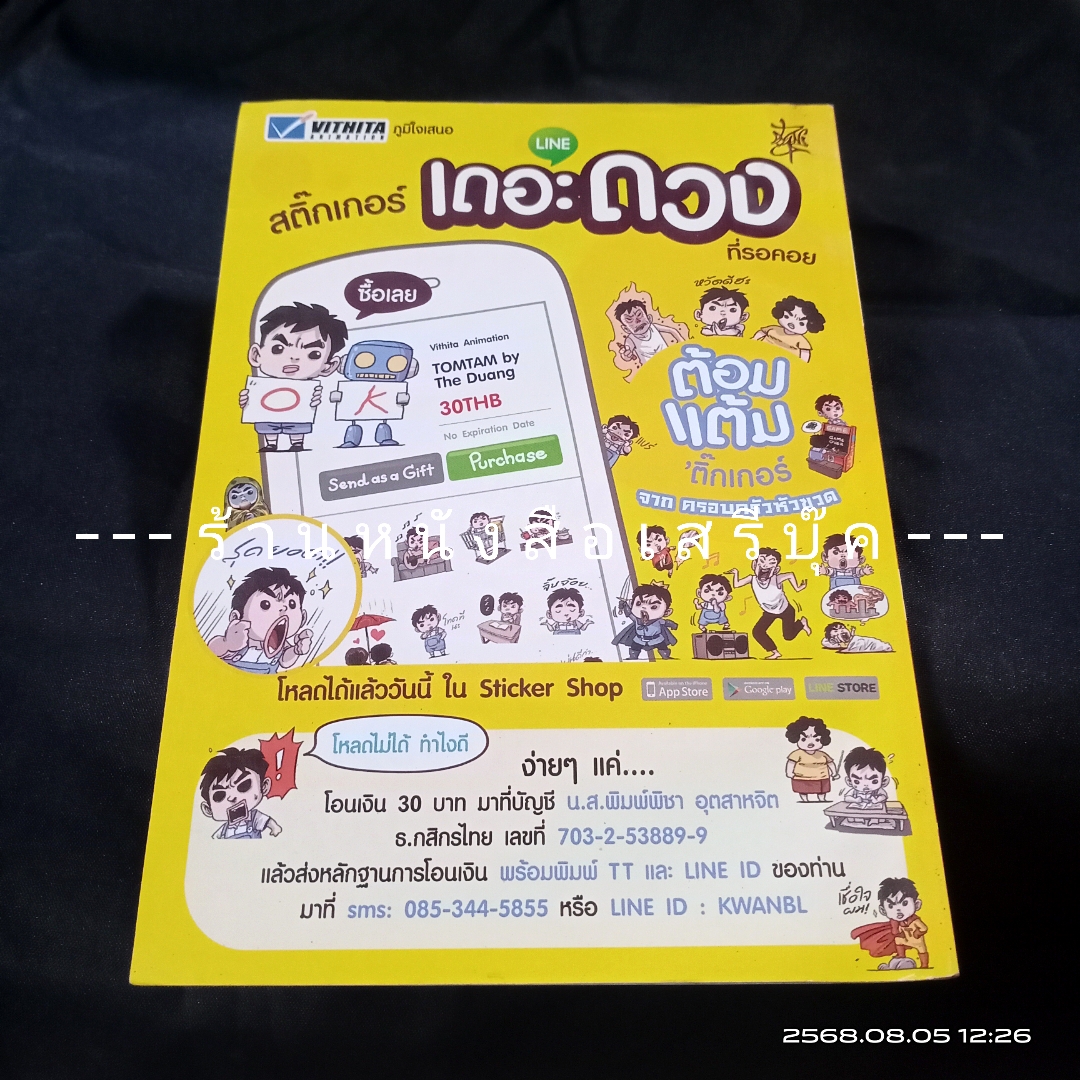 ⚫ สาวดอกไม้กะนายกล้วยไข่ - เฟน สตูดิโอ 🔴 ฉบับที่ 248