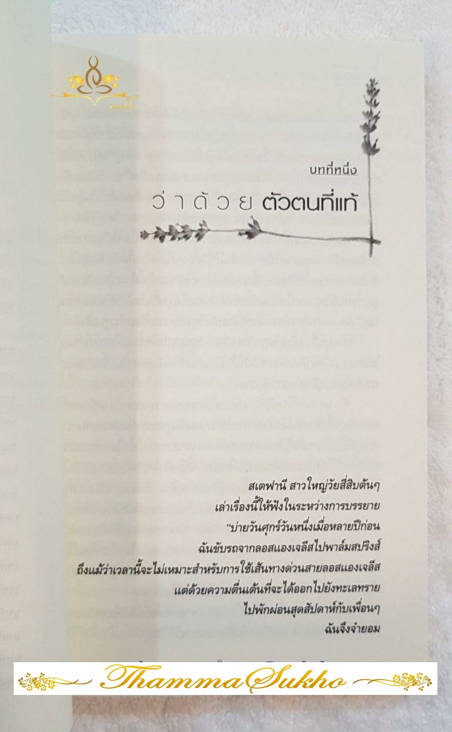 ชีวิตสอนอะไรเราบ้าง Life Lessons