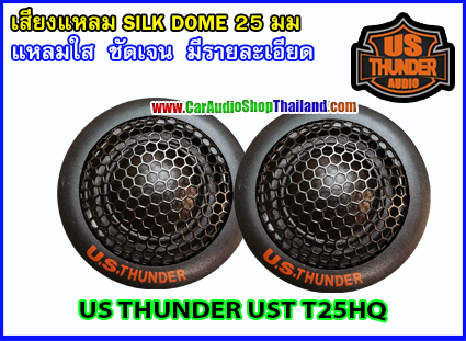 ลำโพงเสียงแหลม-ทวีตเตอร์ US THUNDER T25HQ