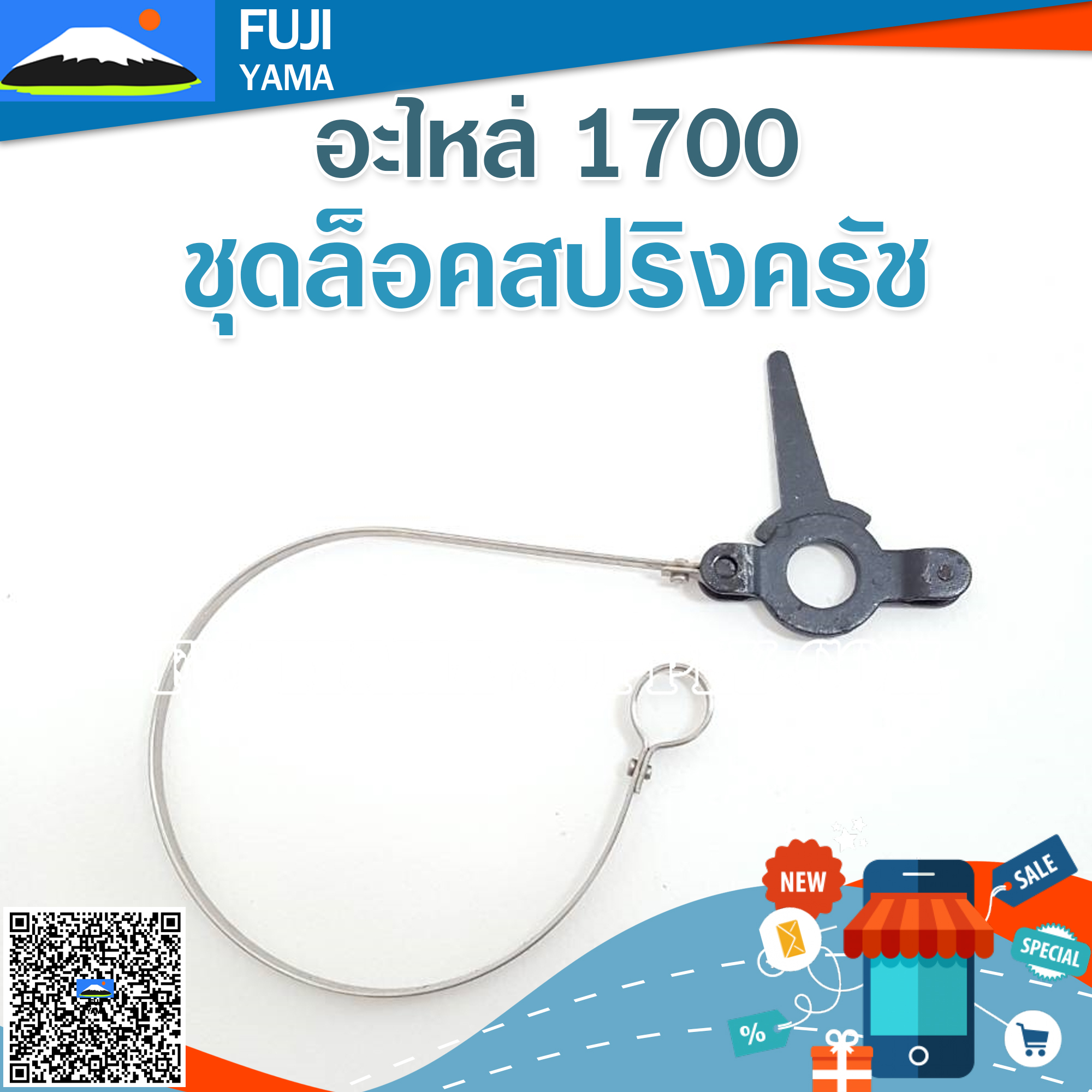 ชุดล็อคสปริงครัช 1700 ใช้กับเครื่องตัดไม้/เลื่อยยนต์ รุ่น 1700