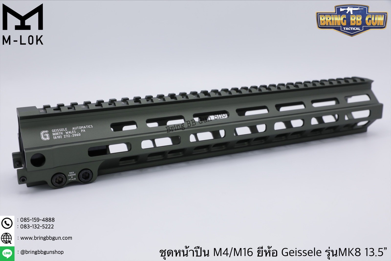 ชุดหน้า Geissele MK8 ระบบรางM-Lok (ชุดหน้า MK8)