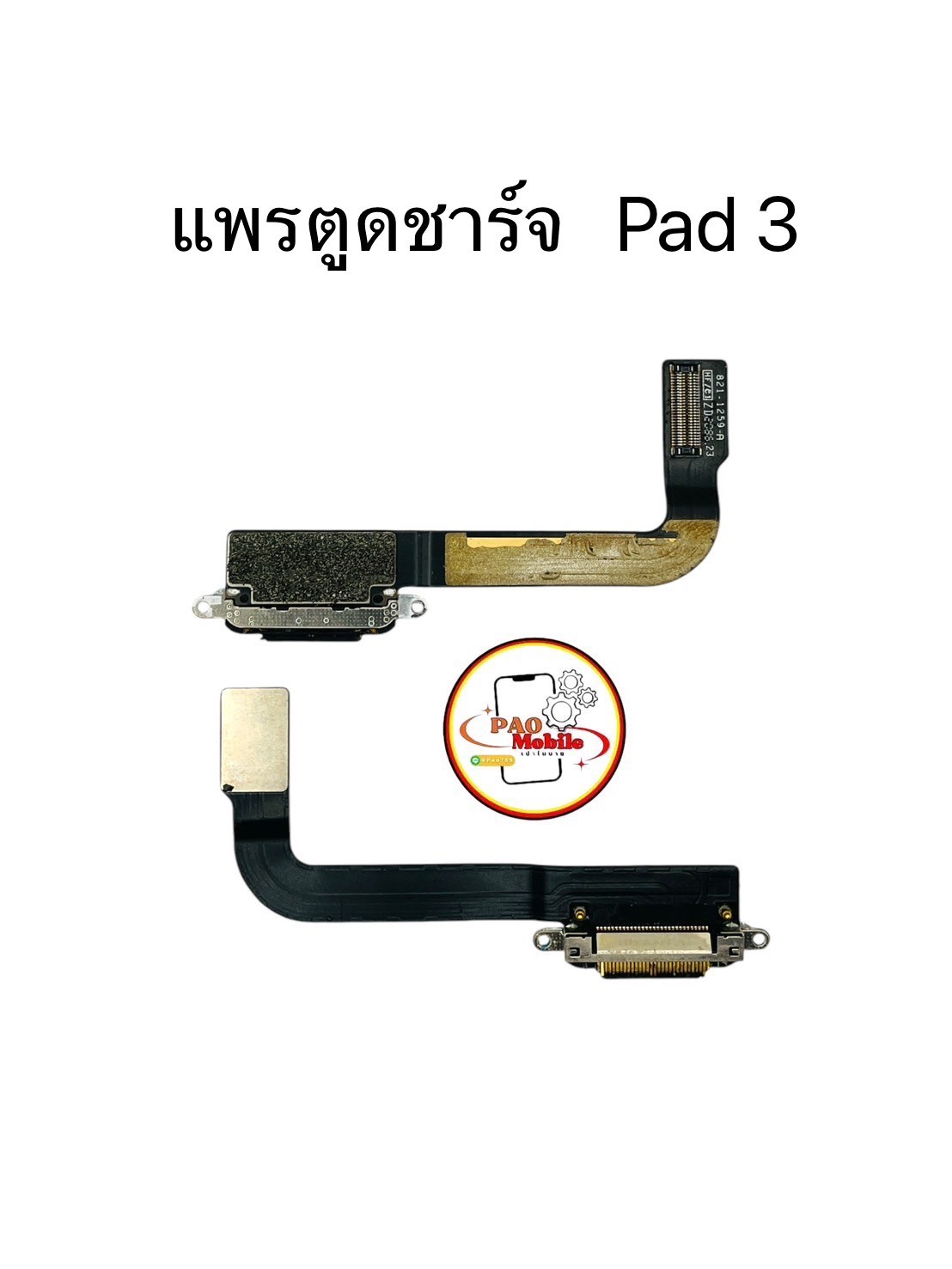 แพรตูดชาร์จ iPad 3 SKU-00479
