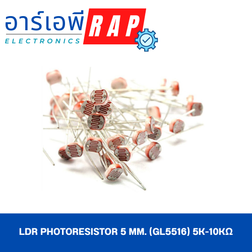 LDR Photoresistor 5 MM. (GL5516) 5K-10KΩ