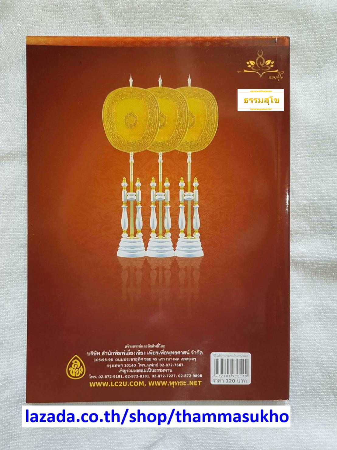 วิธีแปลภาษามคธเป็นภาษาไทย