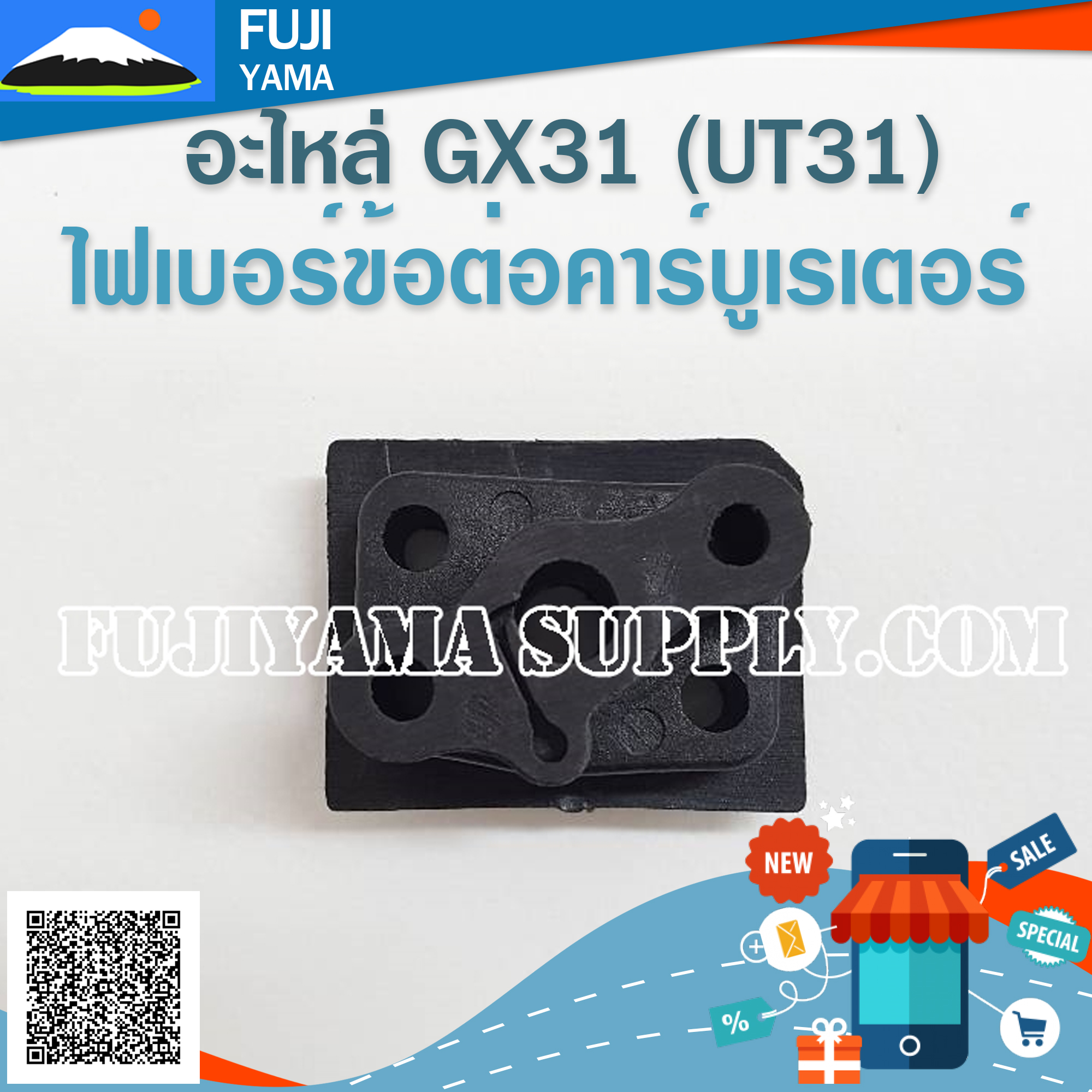 ไฟเบอร์ข้อต่อคาร์บูเรเตอร์ GX31/UT31 ใช้กับครัชเครื่องตัดหญ้า Honda GX31/UT31