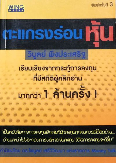 ตะแกรงร่อนหุ้น