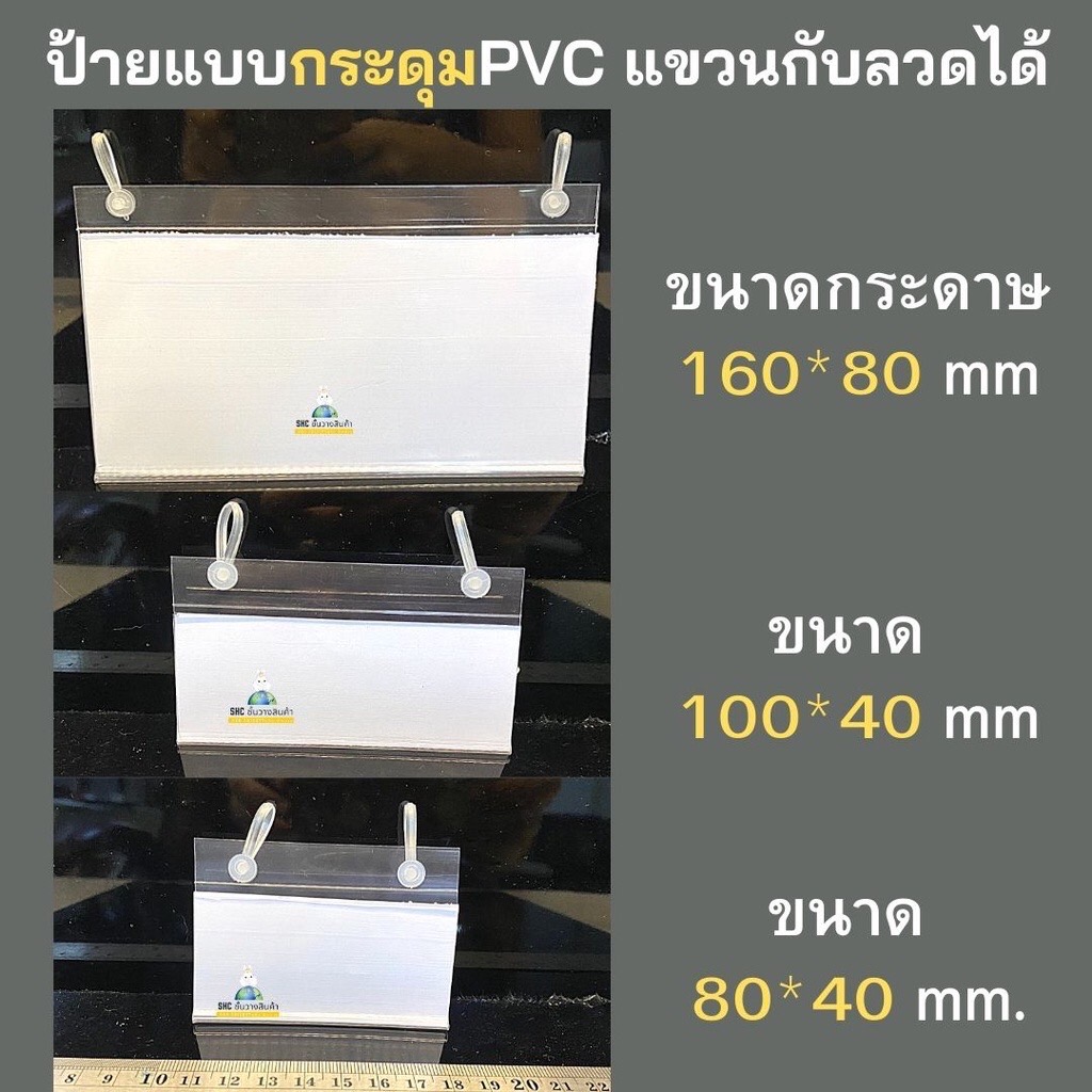 ป้ายราคาแขวน/ห้อยตะแกรง แบบกระดุมพลาสติก ป้ายราคาในตู้เย็น ป้านราคาตู้แช่เเข็ง ตู้ไอติม ป้ายคลังสินค้า พร้อมส่ง!!