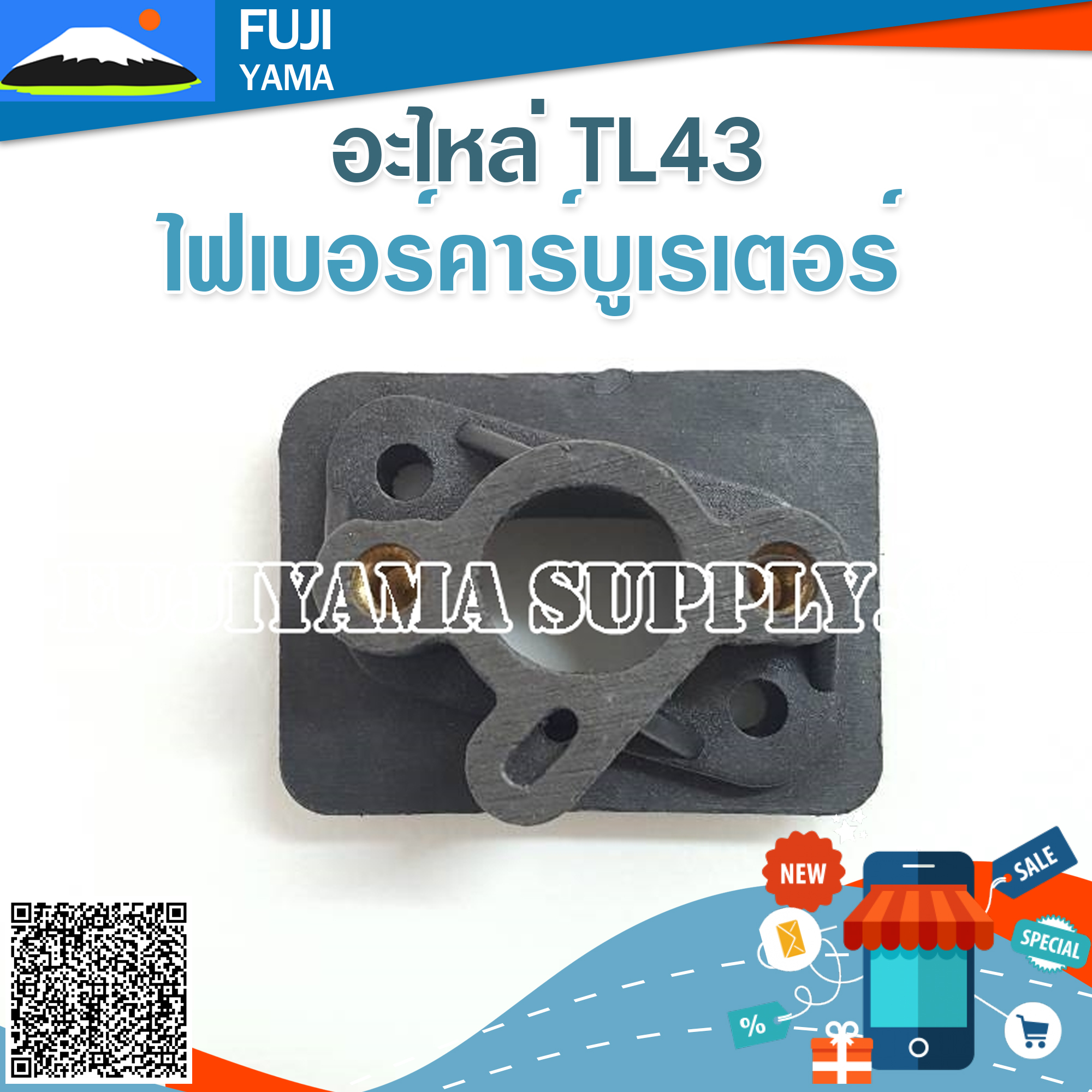 ไฟเบอร์คาร์บูเรเตอร์ TL43 ใช้กับเครื่องตัดหญ้า Mitsubishi รุ่น TL43