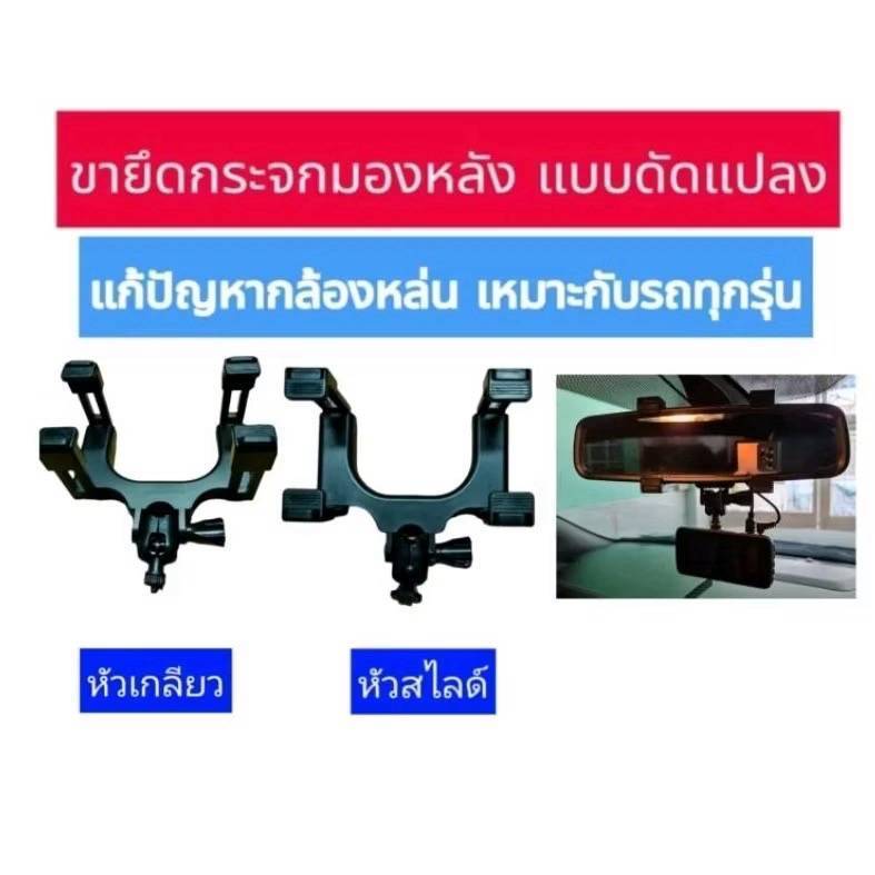 ที่ยืดมือถือ แบบยึดติดกระจกมองหลัง ที่วางโทรศัพท์หนีบกระจกมองหลัง แบบหมุน