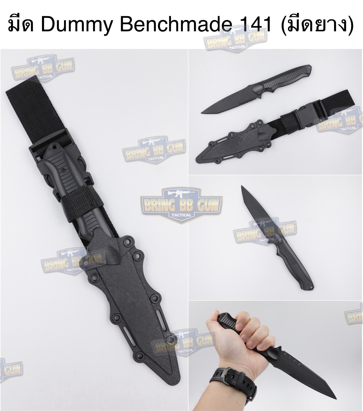 มีด Dummy Benchmade 141 (มีดยาง) (Benchmade 141)