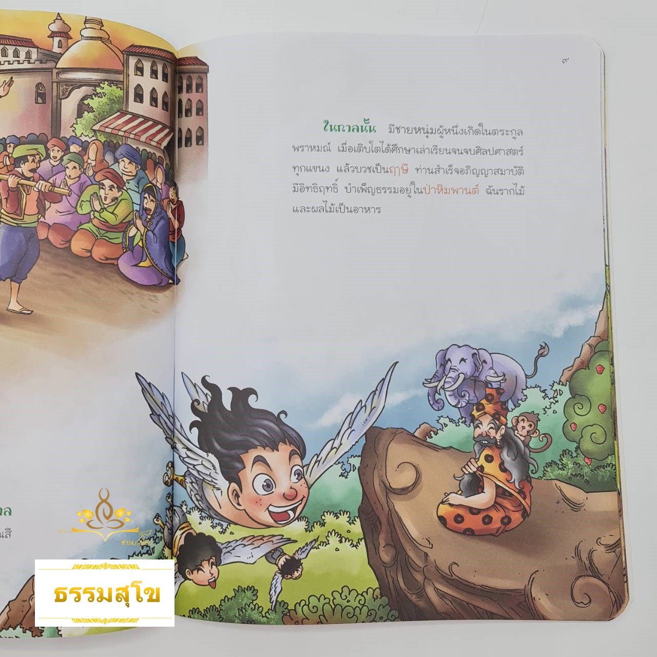 ราโชวาทชาดก พระราชากับผลไม้เปลี่ยนเมือง