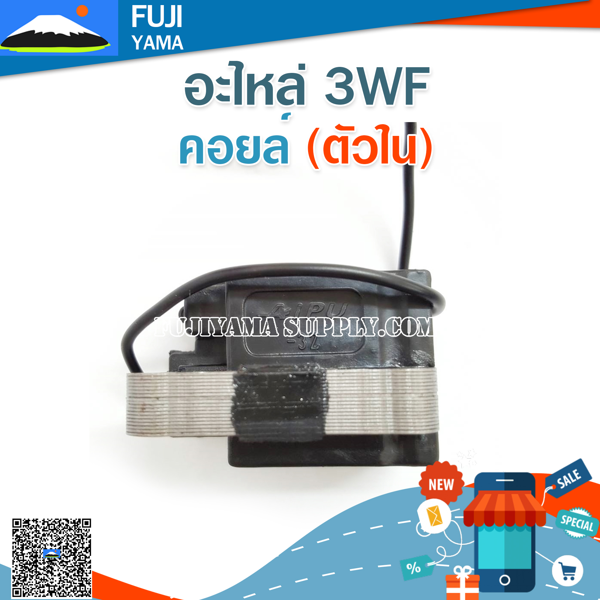 คอยล์ 3WF (ตัวใน) ใช้กับเครื่องหว่านปุ๋ย 3WF