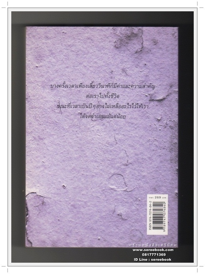 [ ❎ ---- Sold Out ---- ❎ ] [ จัดส่งแล้ว OB009505814TH - คุณศรีสกุล ] รูเล็กบนกำแพงร้าว - ประภัสสร เสวิกุล 🔴 ปีที่พิมพ์ 2548 [ ฉบับพิมพ์ครั้งที่ 1 ] 🔘 สำนักพิมพ์อรุณ 🔘 ⭐ สภาพ 90 - 92% ⭐