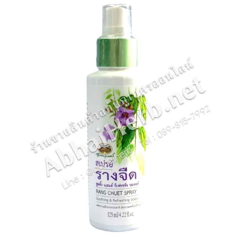 (ลด 15%) สเปรย์ รางจืด อภัยภูเบศร