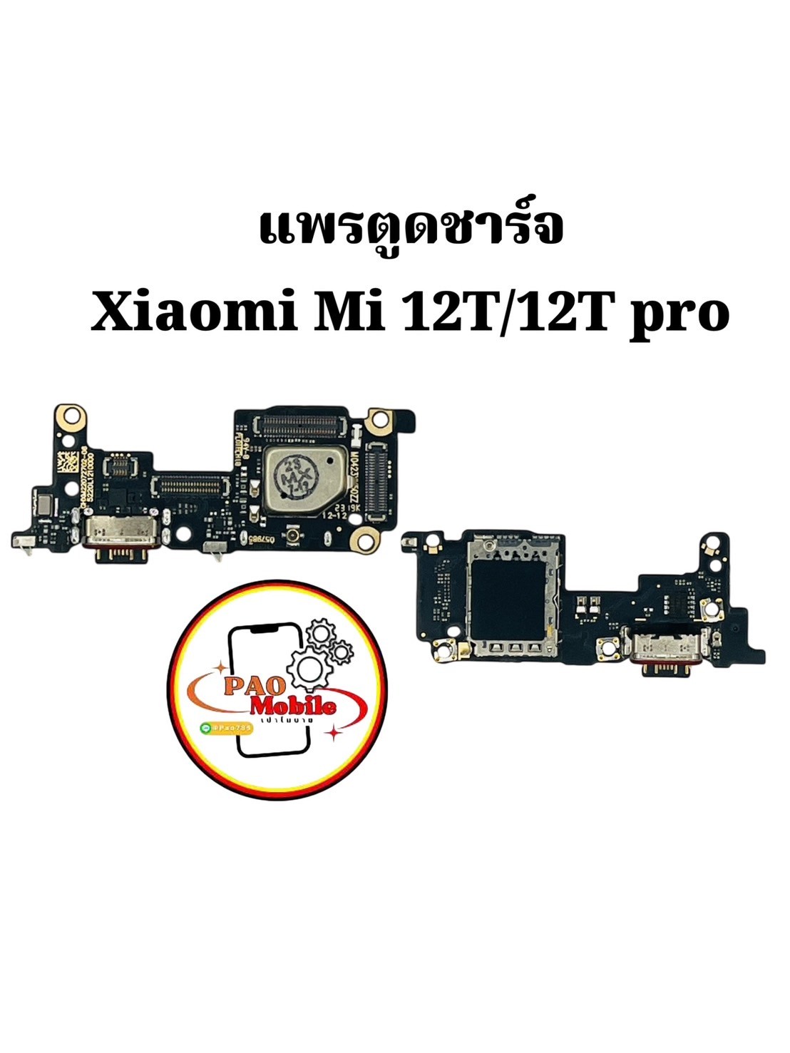 แพรตูดชาร์จ Xiaomi Mi 12T / 12T Pro SKU-04175