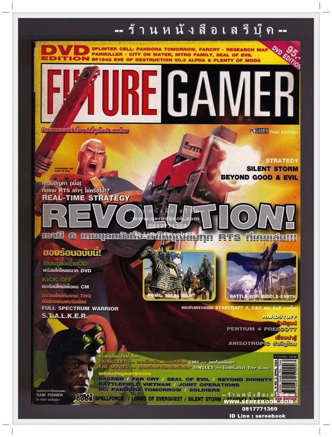 [ ❎ ---- Sold Out ---- ❎ ] [ จัดส่งแล้ว OB267493767TH - คุณพิชญุตม์ ] นิตยสาร FUTURE GAMER VOL.9 NO.2 🔴 ปีที่พิมพ์ 2004 ➡ ภาพปก Revolution Games
