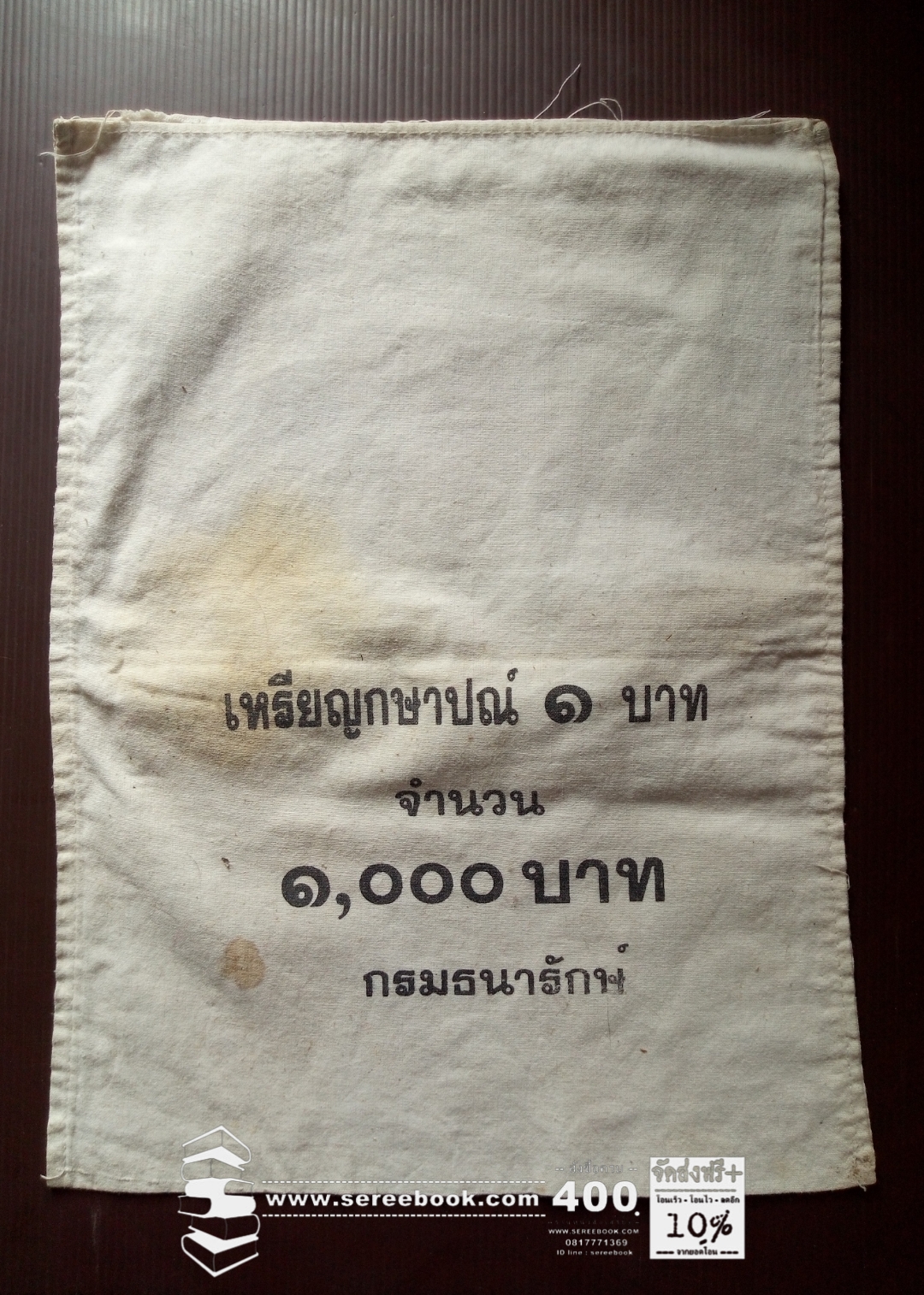 ⚫ ถุงใส่เหรียญกษาปณ์ สำนักกษาปณ์ กรมธนารักษ์ ชนิด 1 บาท 🔴 จำนวน 1,000 เหรียญ ( 11x15 นิ้ว )
