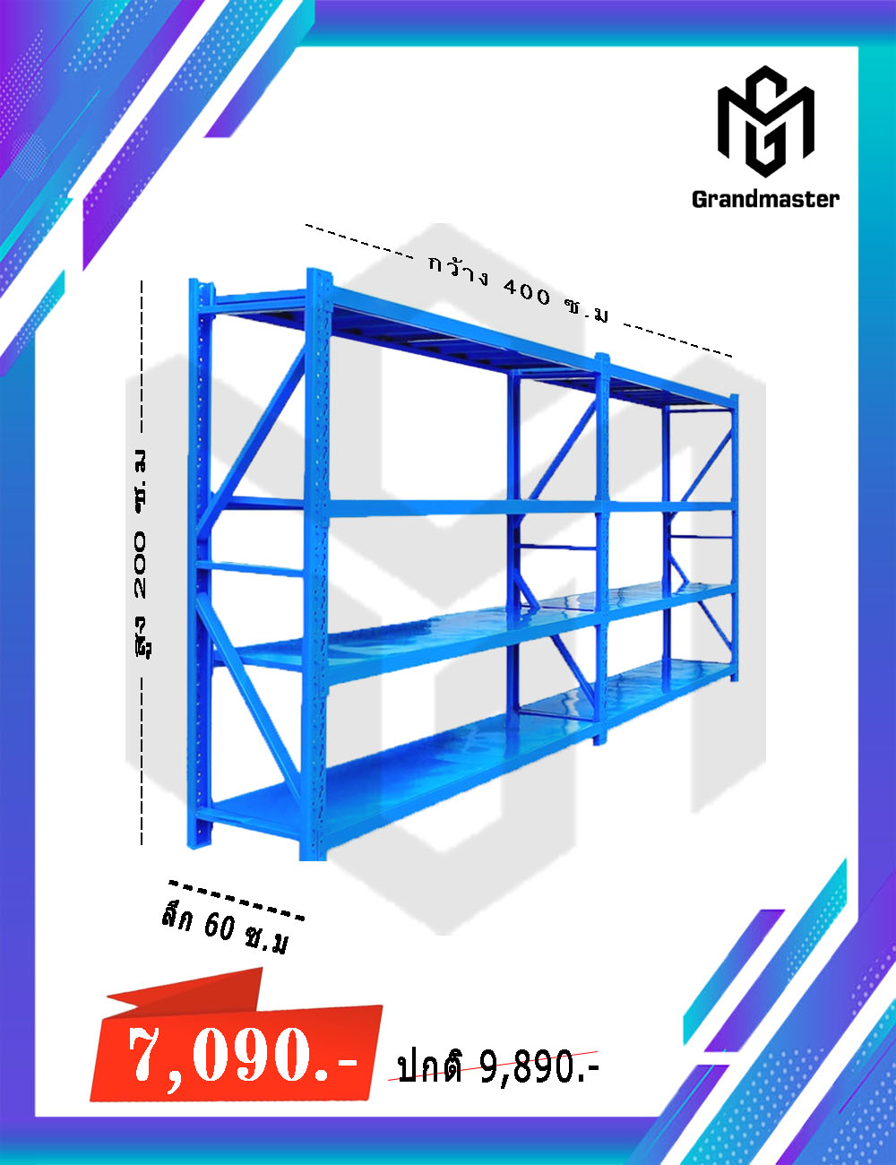 ชั้นวางสินค้า MicroRack DoubleRack (ชั้น2ล็อก สีน้ำเงิน) 400x200x60cm.