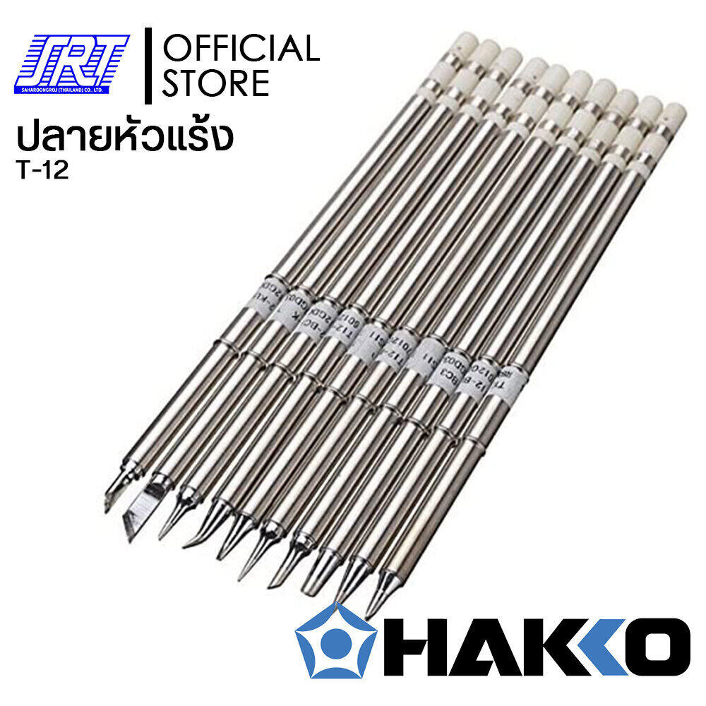 ปลายหัวแร้ง 951 | HTFX-T12 | HAKKO |สำหรับเครื่องควบคุมอุณหภูมิ | HFX951-55 | แท้100% | JAPAN
