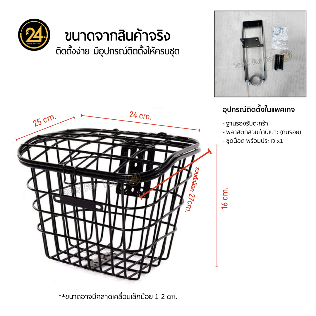 ตะกร้าเหล็ก size S by 24you I ตะกร้าสกู๊ตเตอร์ไฟฟ้า จักรยาน ใส่ของ เก็บของ ยึดติดกับเบาะนั่ง (ด้านหลัง) 24x25x16 cm. / 0.6kg