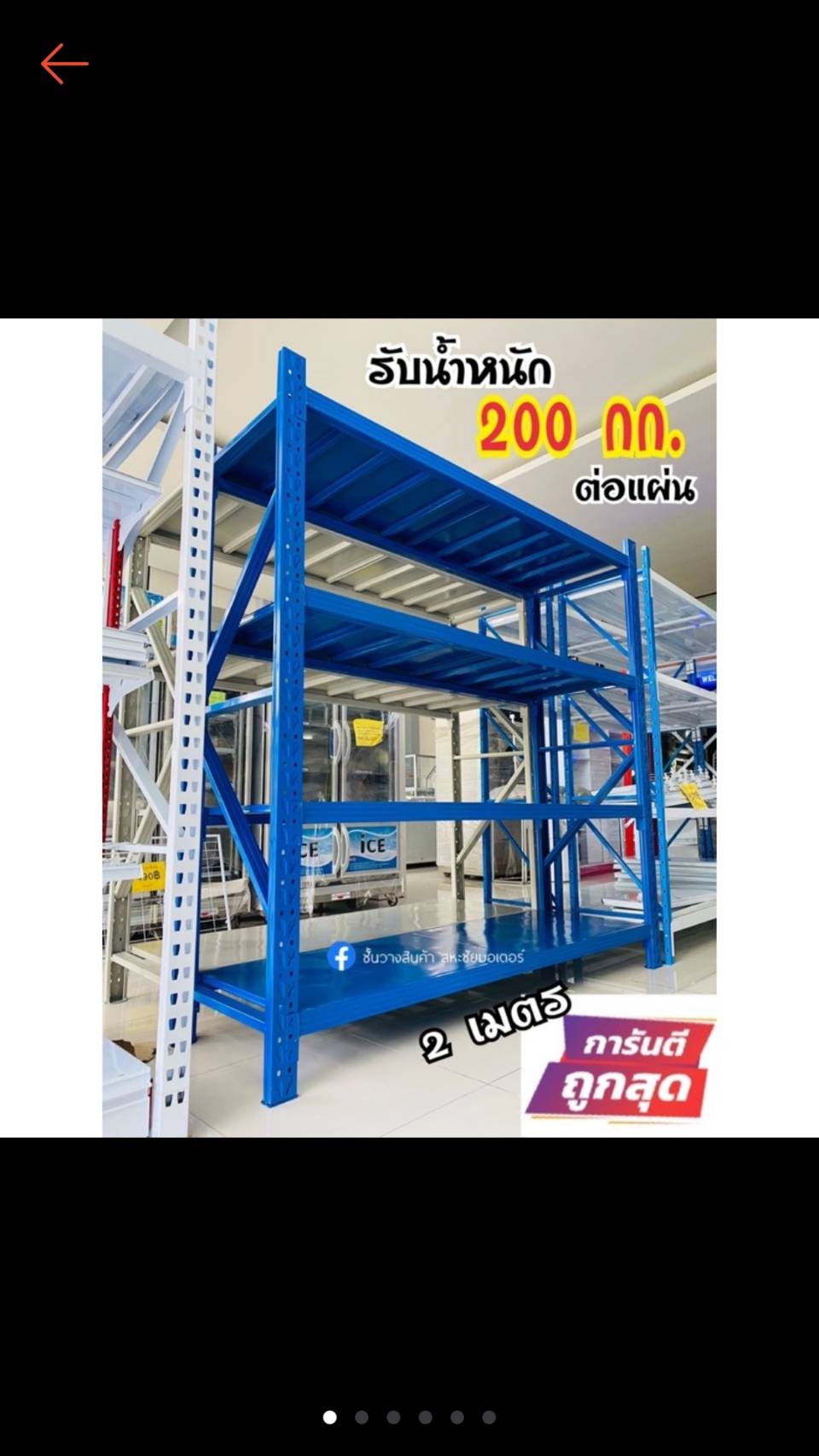 ชั้นวางสต็อกสินค้า ชั้นไมโครแลค รับน้ำหนักต่อชั้น 200 โล