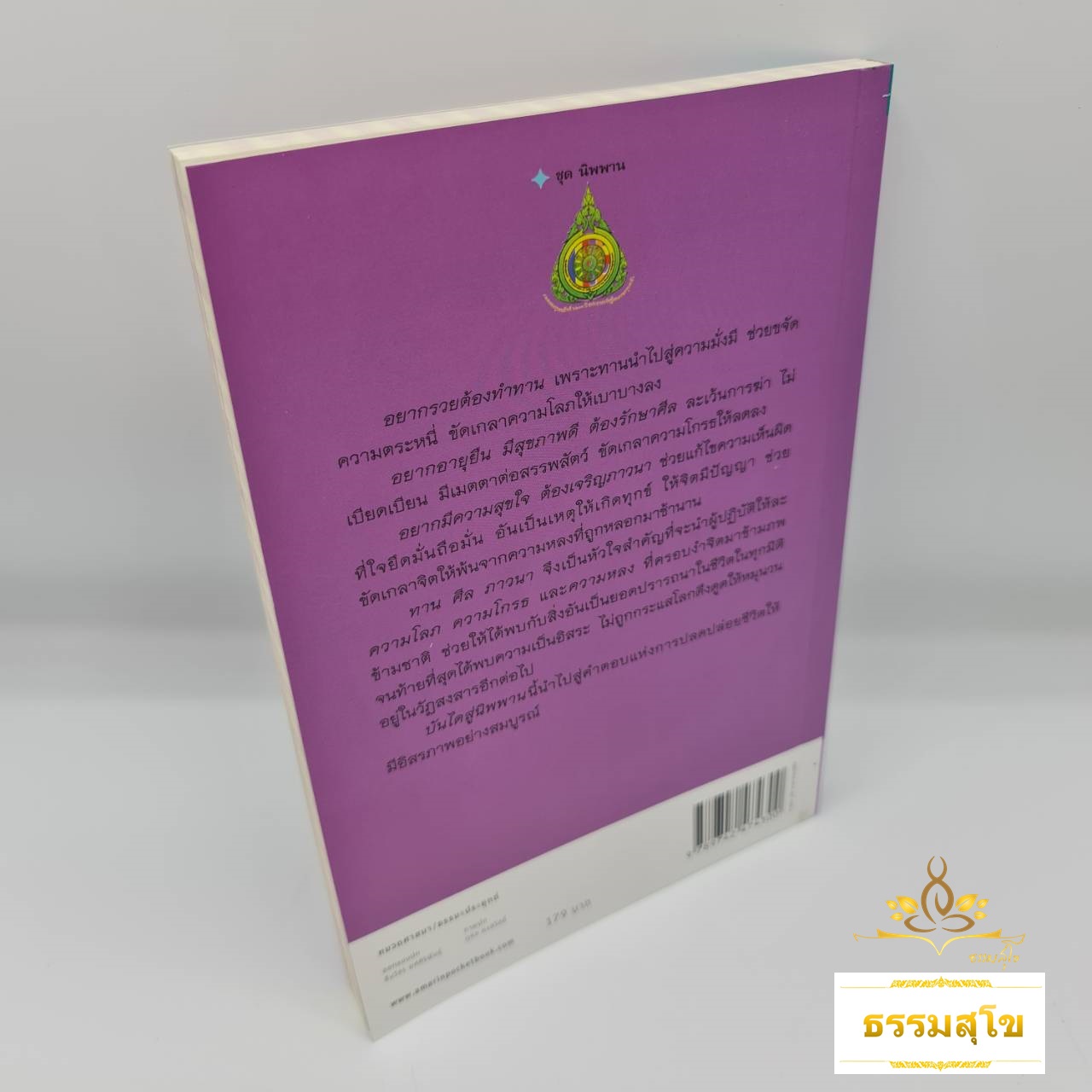 บันไดสู่นิพพาน : บันไดที่จะนำไปสู่ความสำเร็จทั้งทางโลกเเละทางธรรม