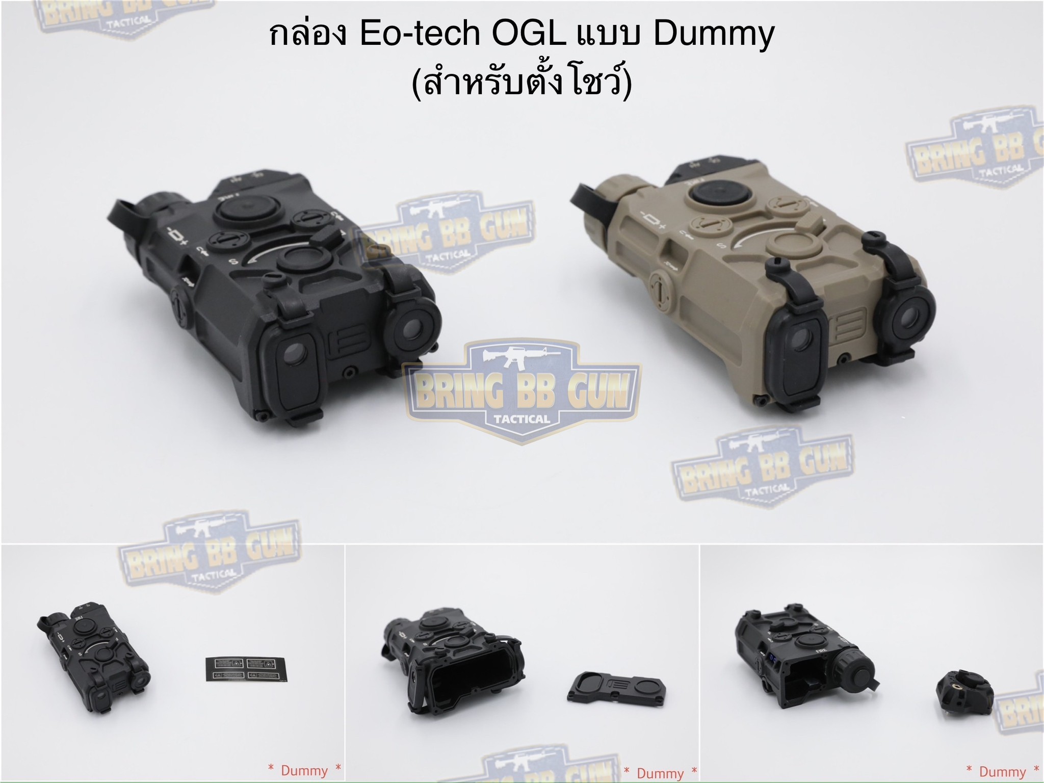 กล่อง Dummy Eo-tech OGL รุ่น Dummy (ดัมมี่ หรือ งานจำลอง)