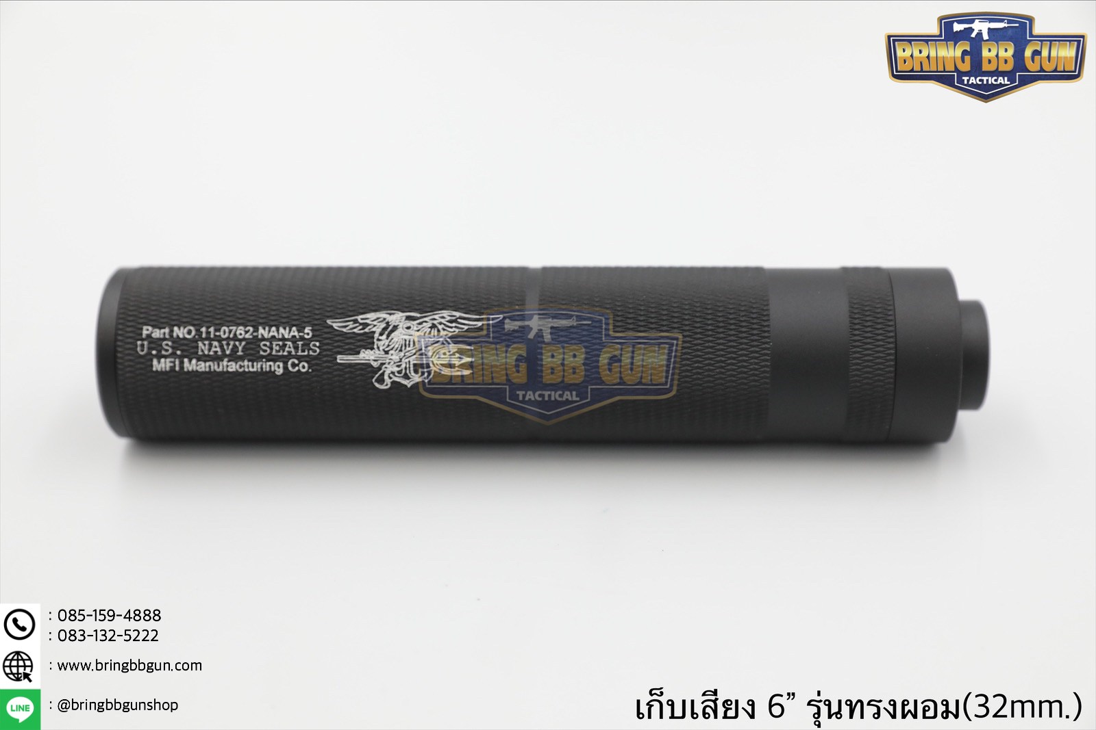 เก็บเสียง 6 นิ้ว (สำหรับปืนบีบีกัน) รุ่น ทรงผอม (สามารถใส่เข้าไปในชุดหน้าได้)