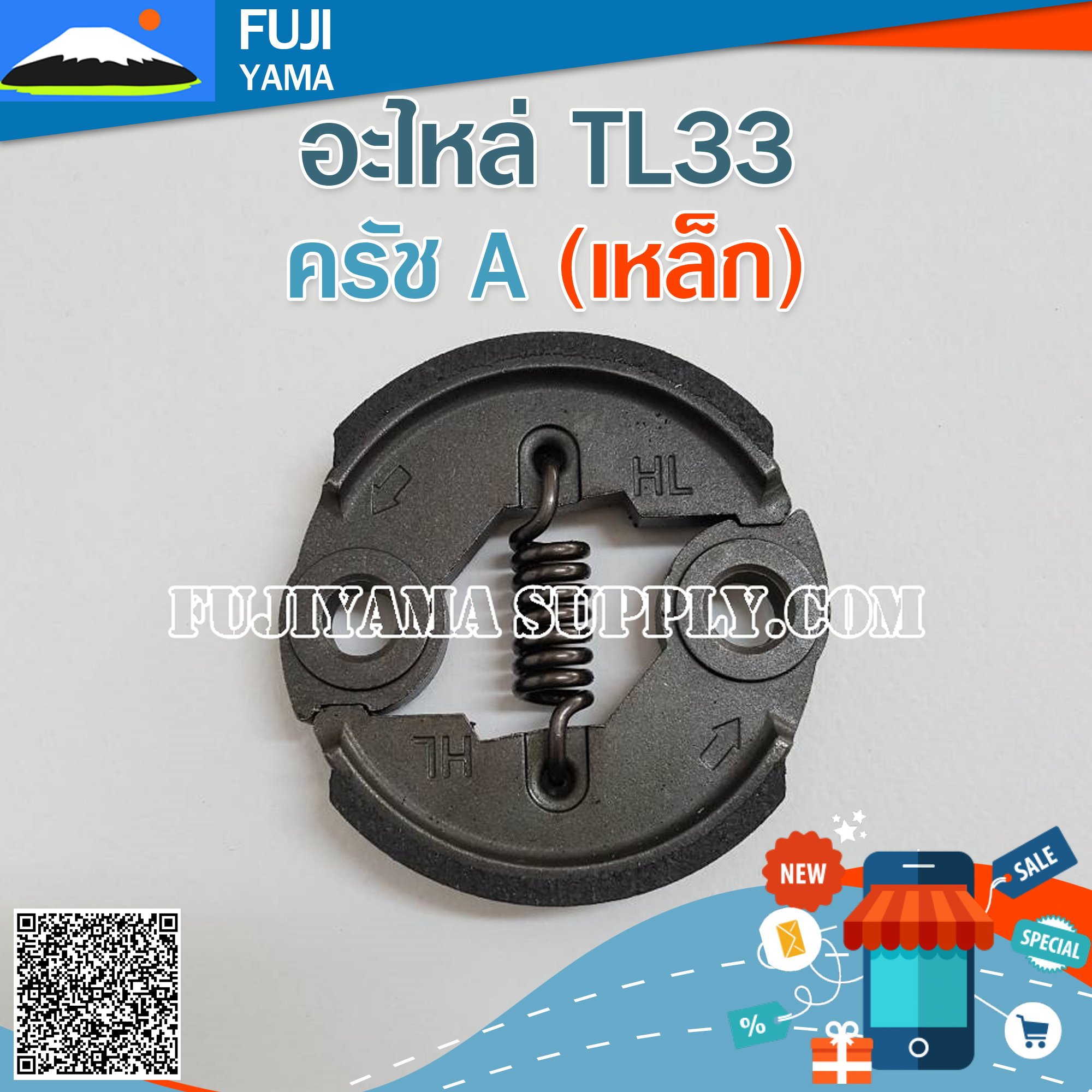 ครัช TL33 A (เหล็ก) ใช้กับเครื่องตัดหญ้า Mitsubishi รุ่น TL 33
