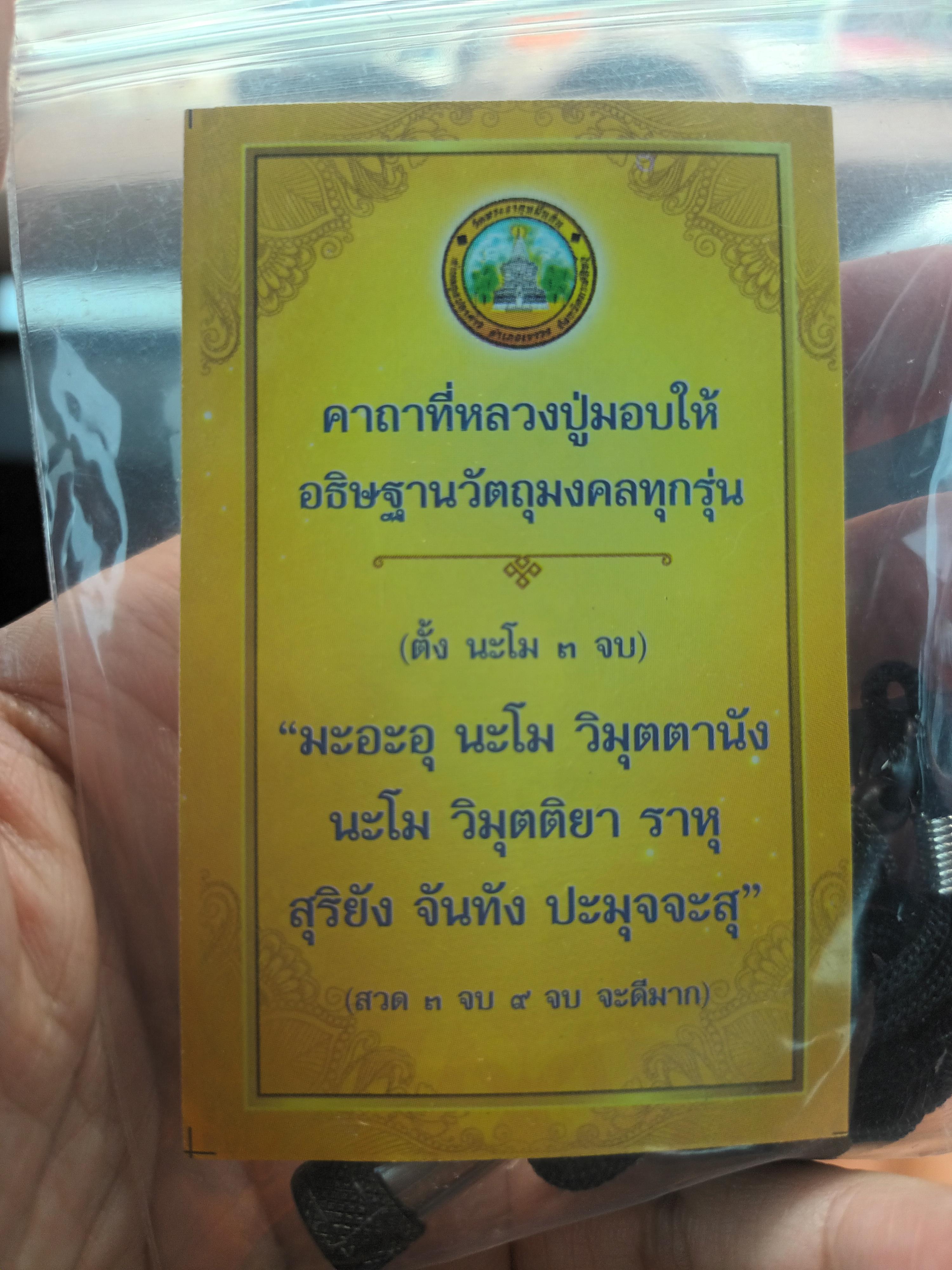 ตะกรุด หลวงปู่พระมหาศิลาสิริจันโท วัดพระธาตุหมื่นหิน