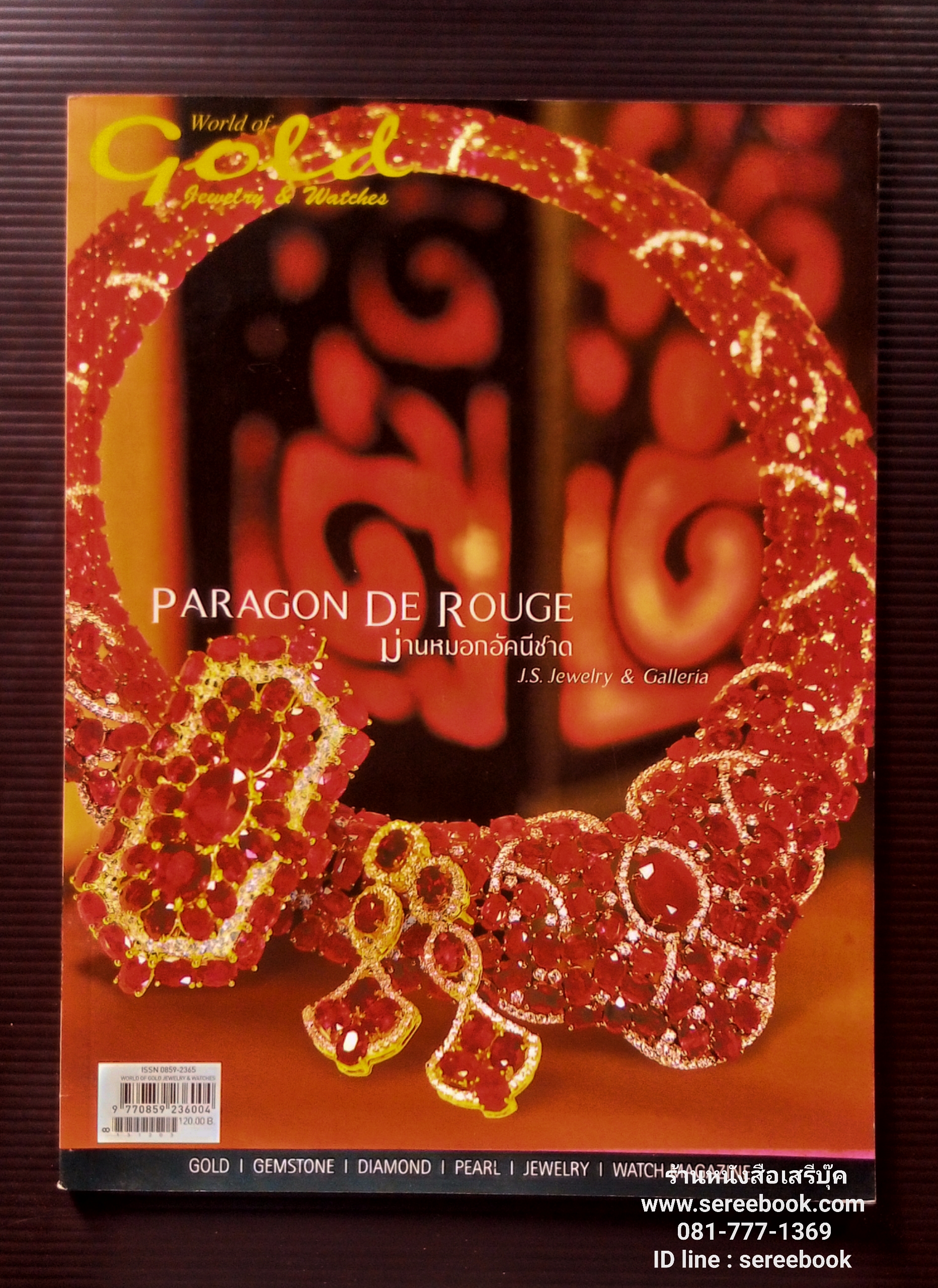 ⚫ นิตยสาร World of Gold ฉบับที่ 120 🔴 ปี 2013