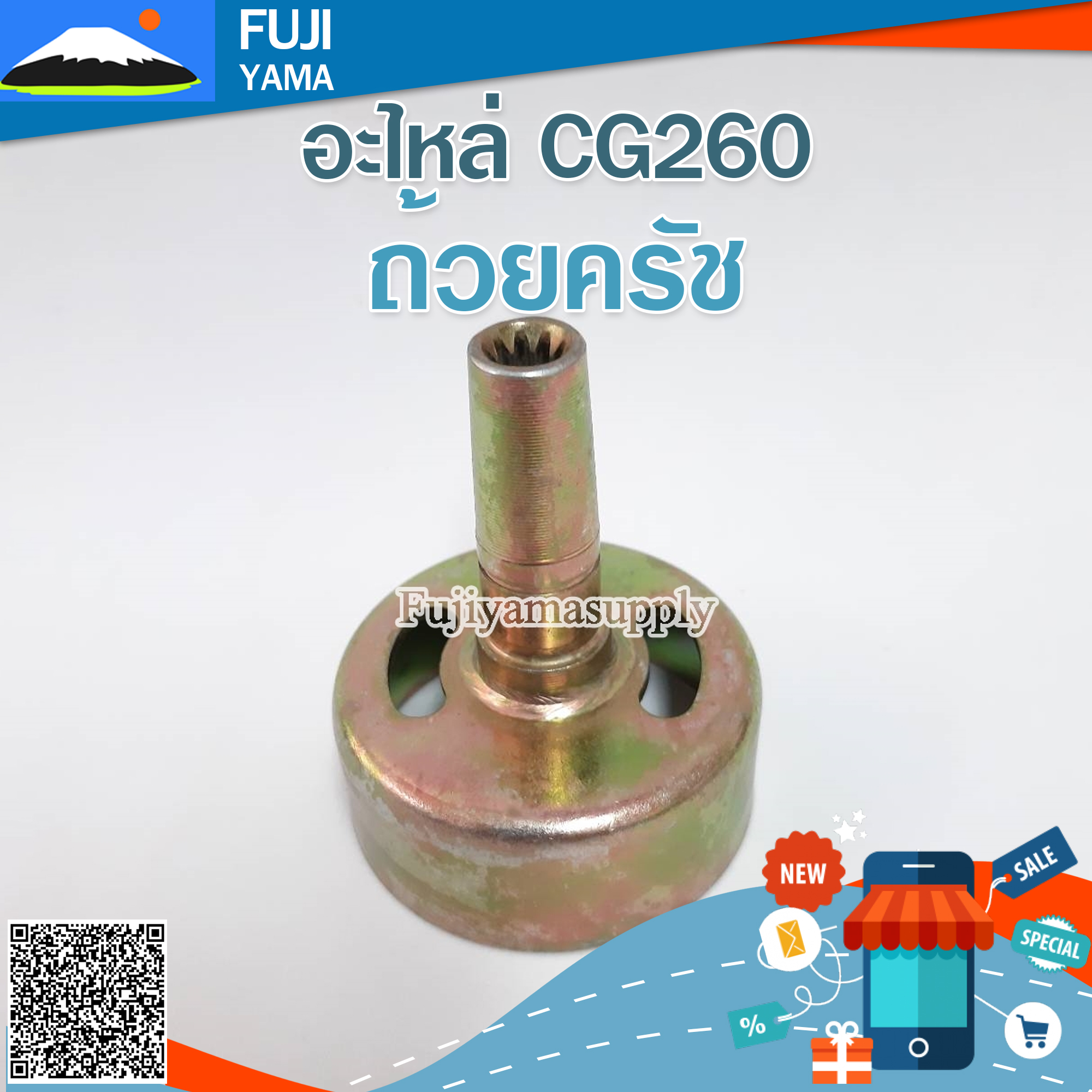 ถ้วยครัช 260 ใช้กับเครื่องตัดหญ้า Mitsubishi รุ่น 260