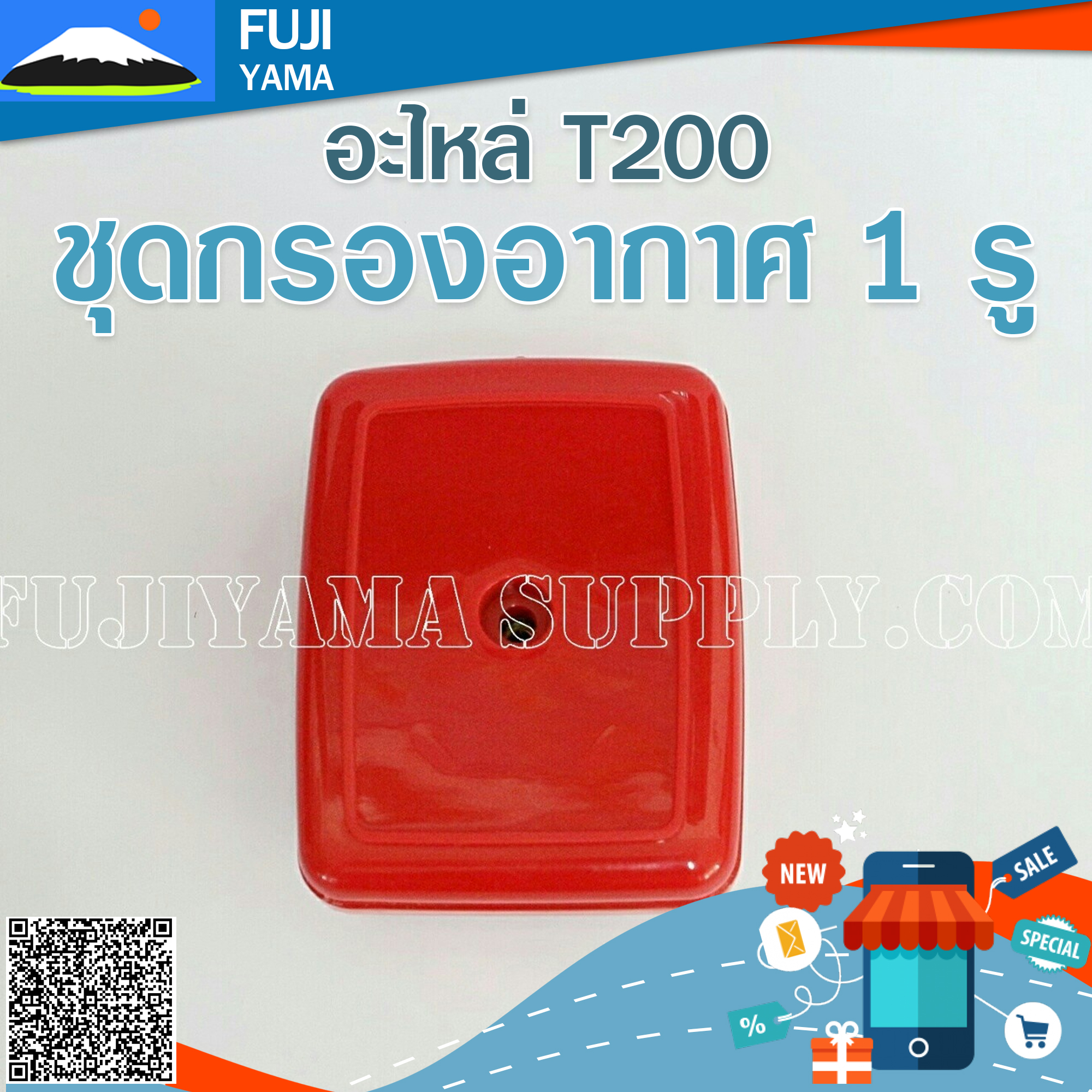 ชุดกรองอากาศ T200 / 1 รู ใช้กับเครื่องตัดหญ้า Mitsubishi T200