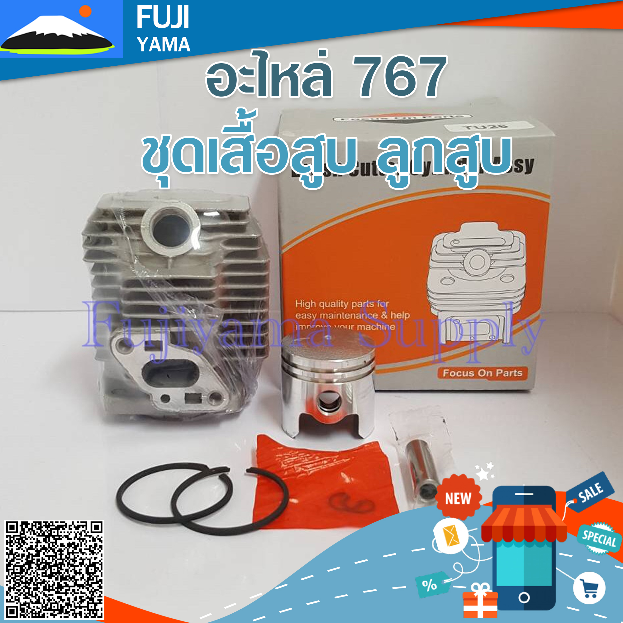 ชุดเสื้อสูบ 767 ลูกสูบ ใช้กับบล๊อคเครื่องยนต์รหัส 767,TU26 และยี่ห้ออื่นๆ อะไหล่ เครื่องพ่นยา แบบสะพายหลัง