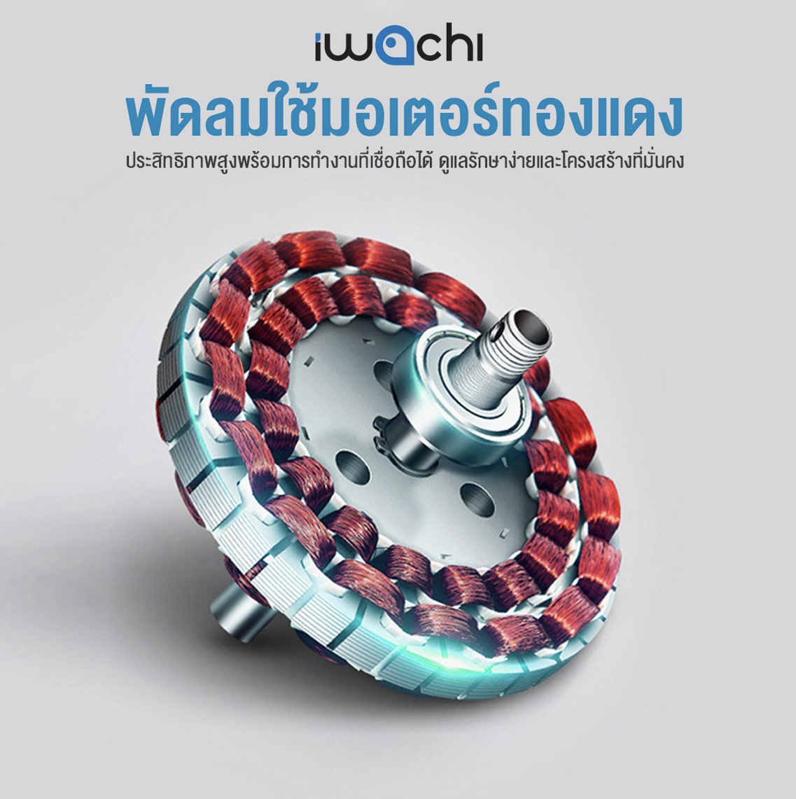 พัดลมโซล่าเซลล์ (ใช้ไฟได้ 2 ระบบ AC/DC ) IWC-SOLAR-FLOOR-FAN-12''-150W(ส่งฟรี)