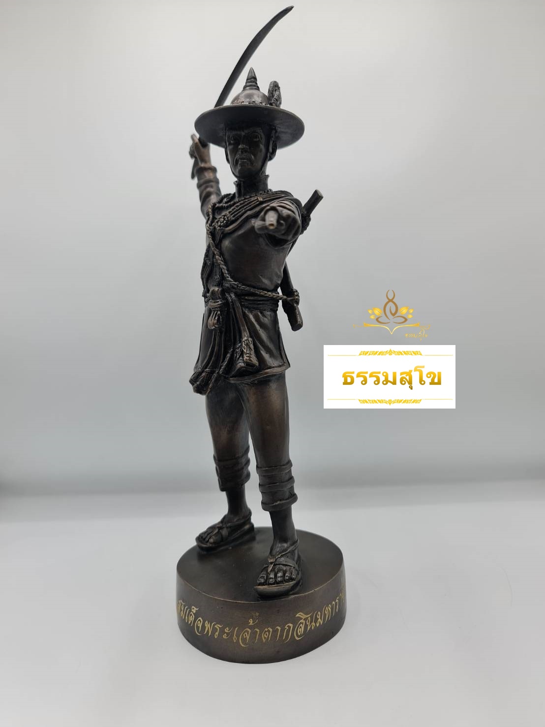 รูปหล่อสมเด็จพระเจ้าตากสินมหาราช บัญชาการถือดาบ ทองเหลืองรมดำ