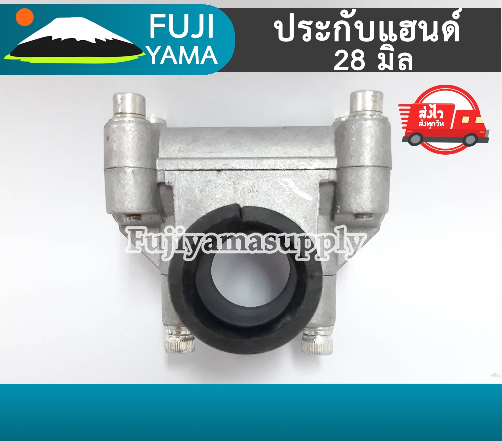 ประกับแฮนด์เครื่องตัดหญ้า 28มิล