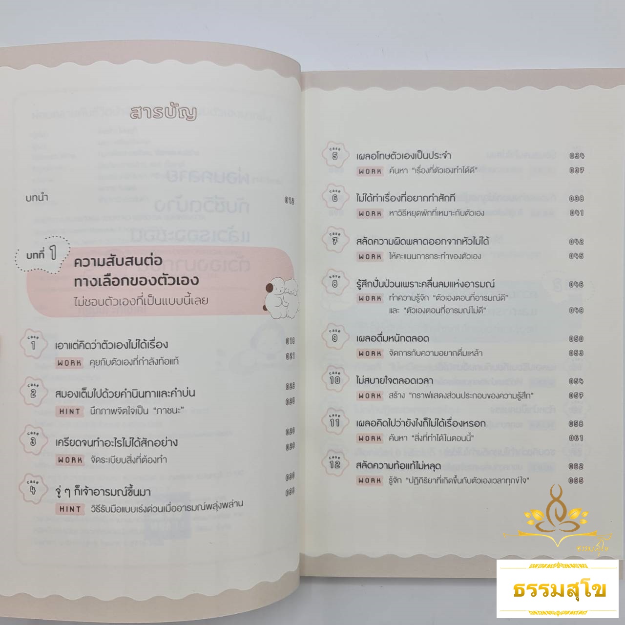 ผ่อนคลายกับชีวิตบ้างแล้วเธอจะชอบตัวเองมากขึ้น