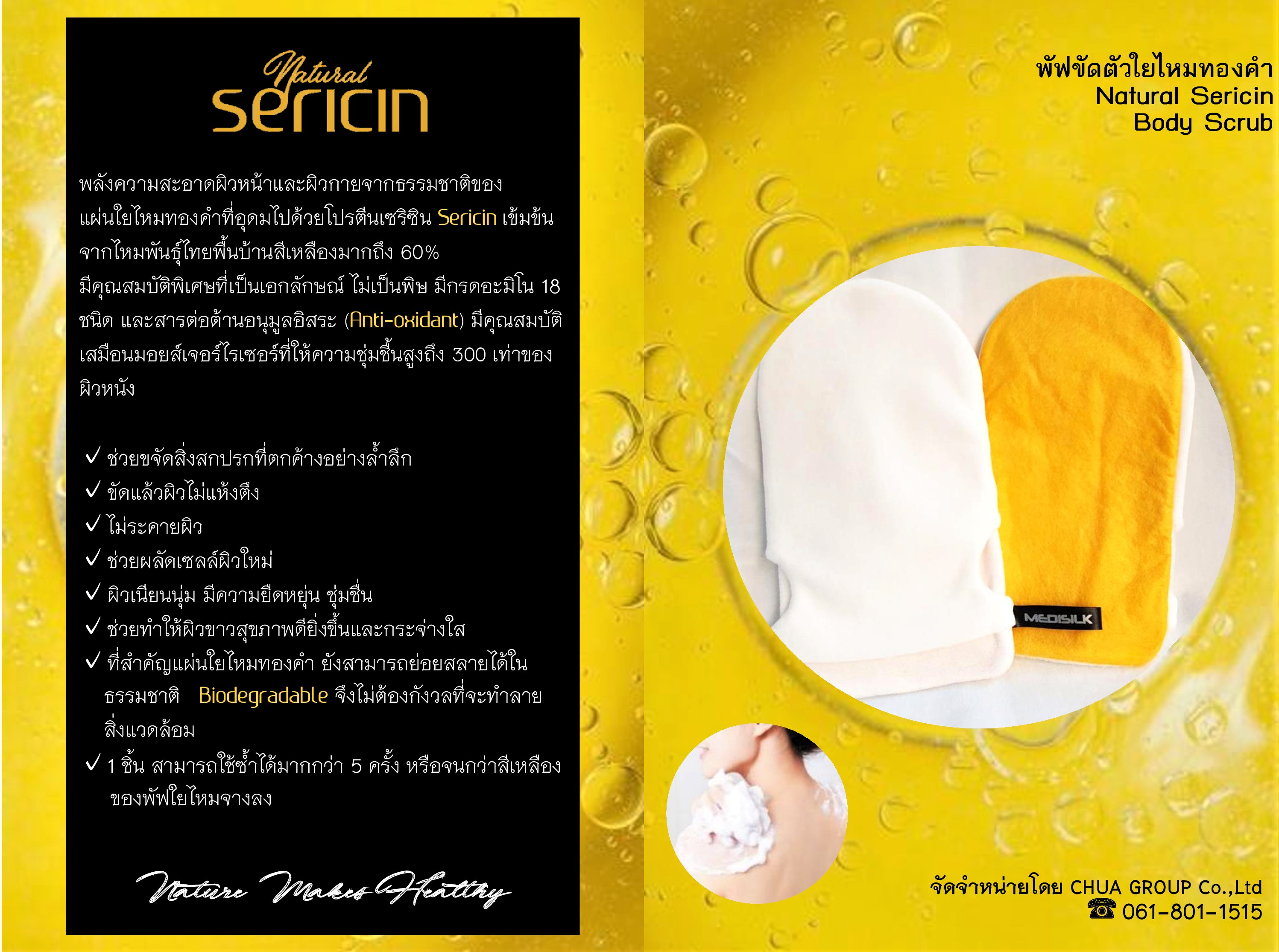 2 pcs. Reusable Natural Silk Sericin Exfoliating Cleansing Body Scrub พัฟขัดตัวใยไหมทองคำ 2 ชิ้น