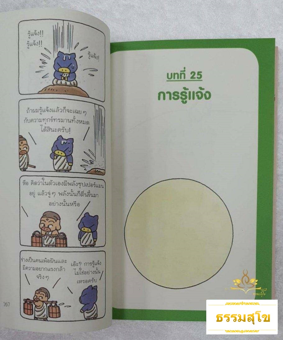 ลึกสุดใจเจ้าอู๊ดชิตตะกะ ทำเป็นรู้