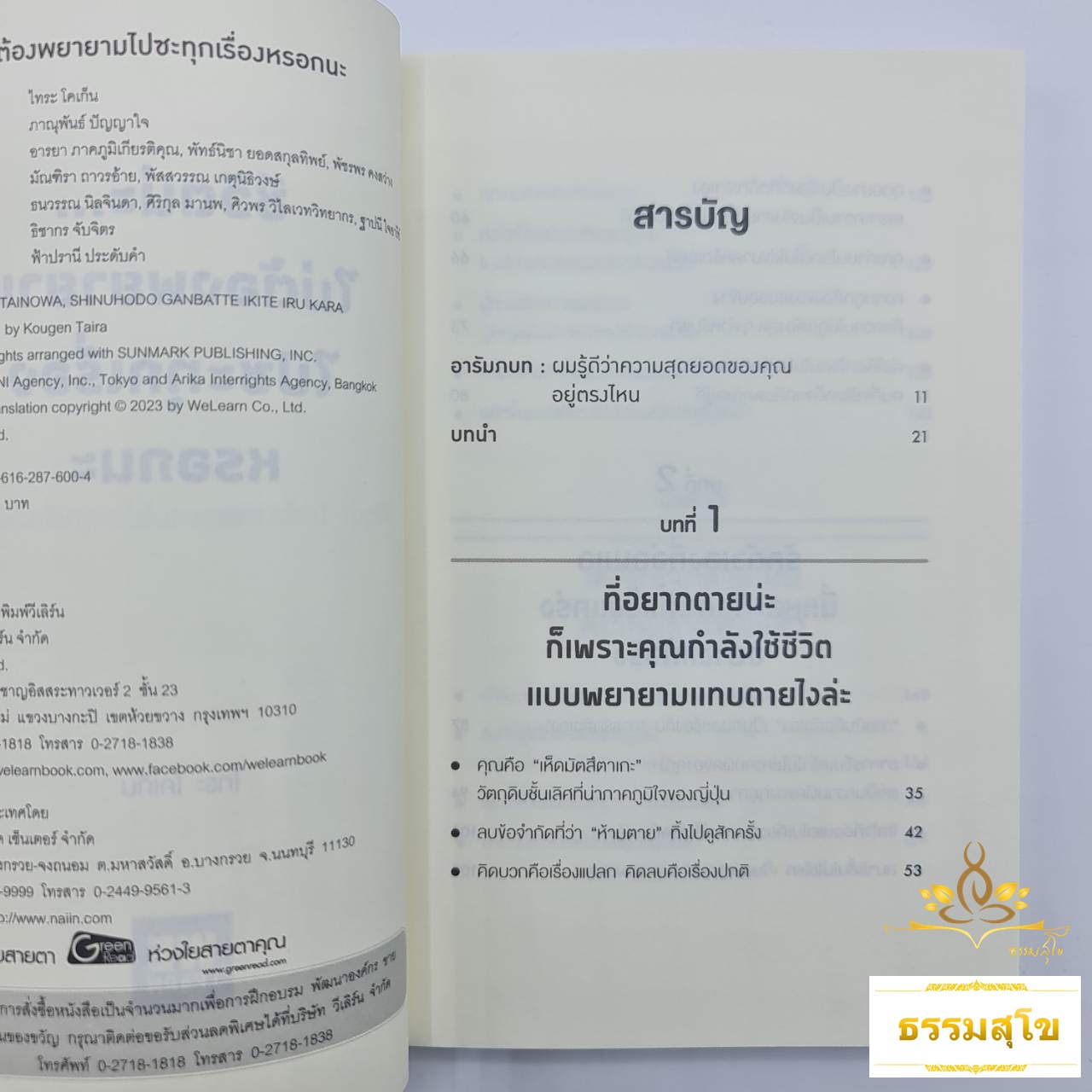 ชีวิตน่ะไม่ต้องพยายามไปซะทุกเรื่องหรอกนะ